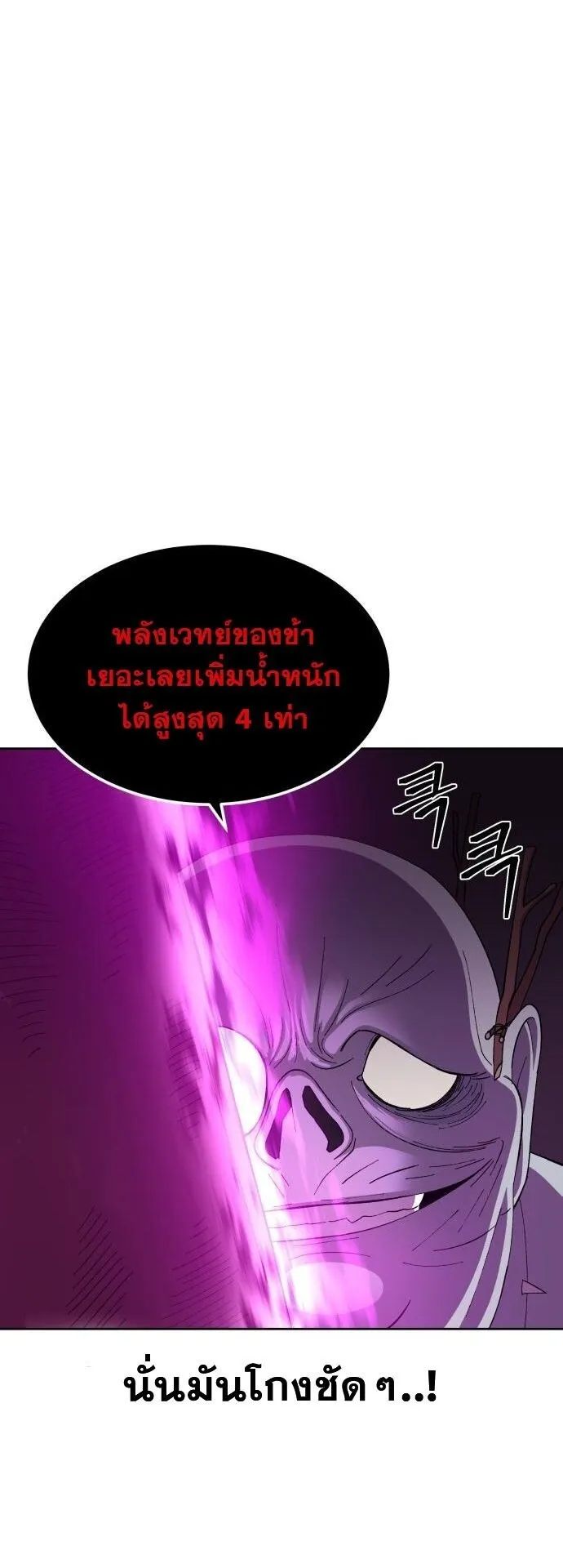 Gym Dungeon ตอนที่ 2 หน้า 82