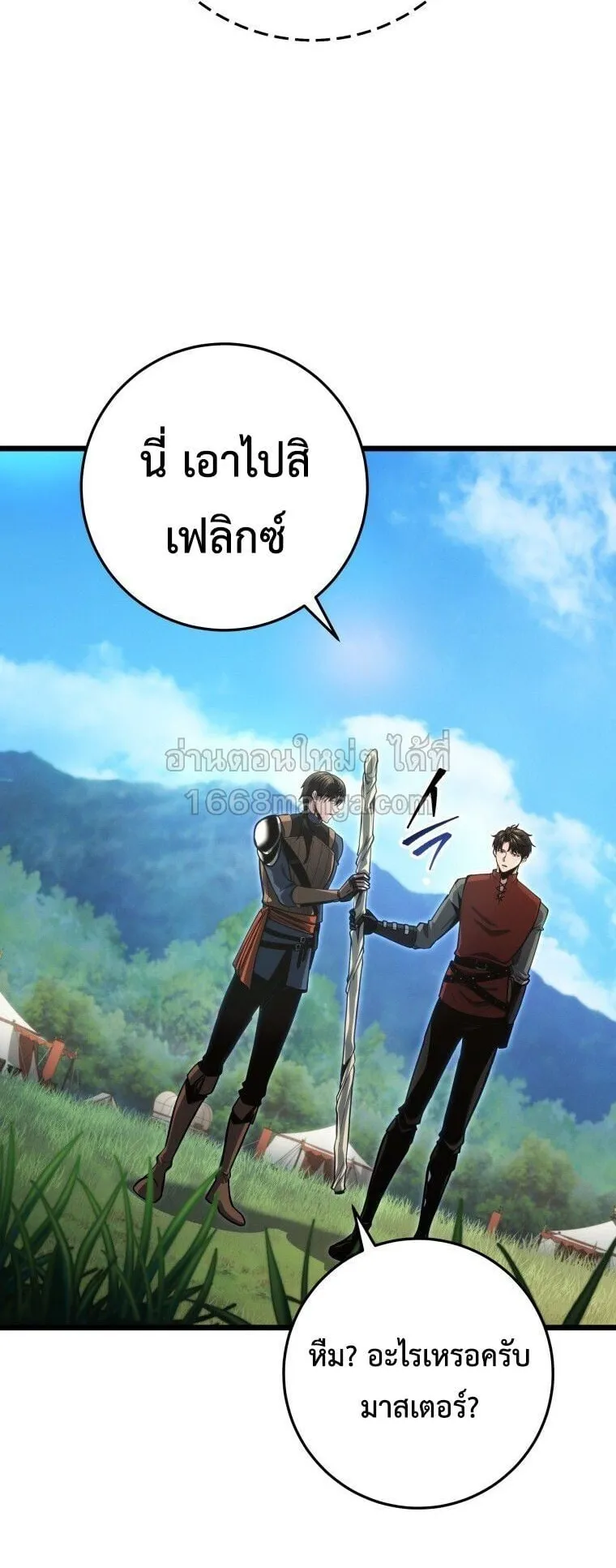 A Dragonslayer’s Peerless Regression ตอนที่ 87 หน้า 31