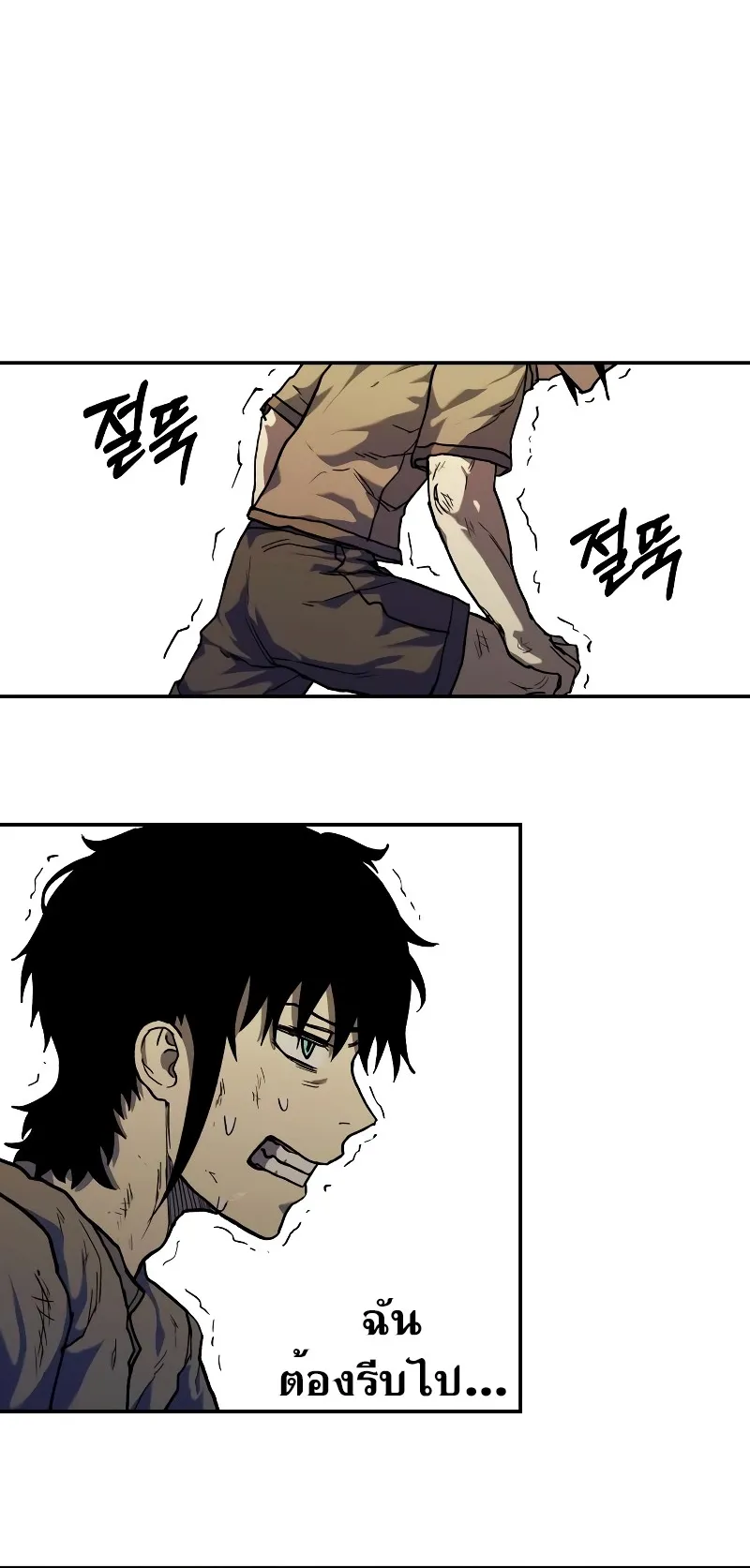 Surviving the Apocalypse ตอนที่ 5 หน้า 54