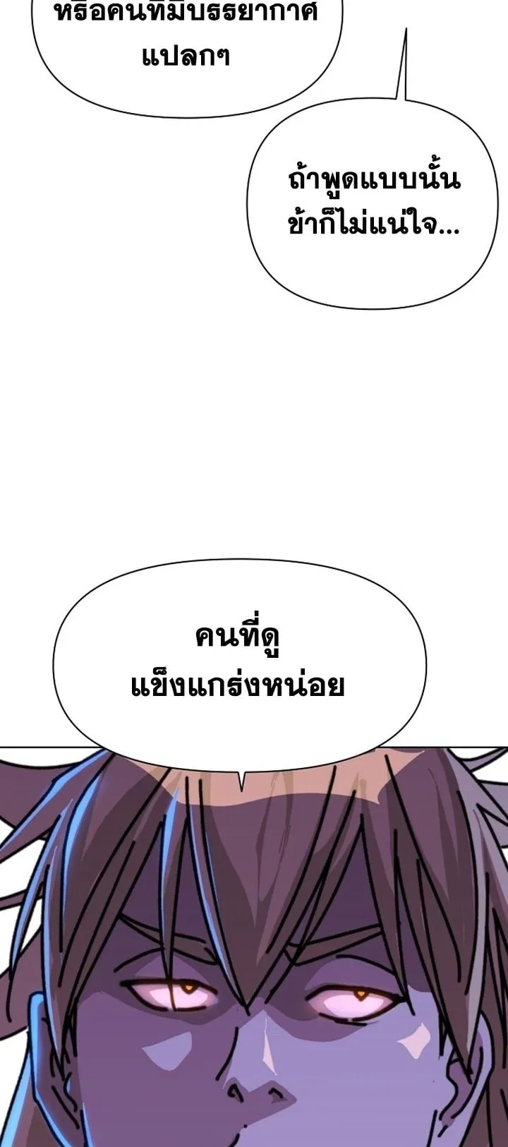 The Great Sage of the Namgung Clan ตอนที่ 1 หน้า 204