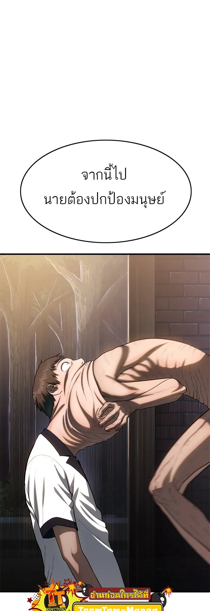 Monster Eater ตอนที่ 1 หน้า 163