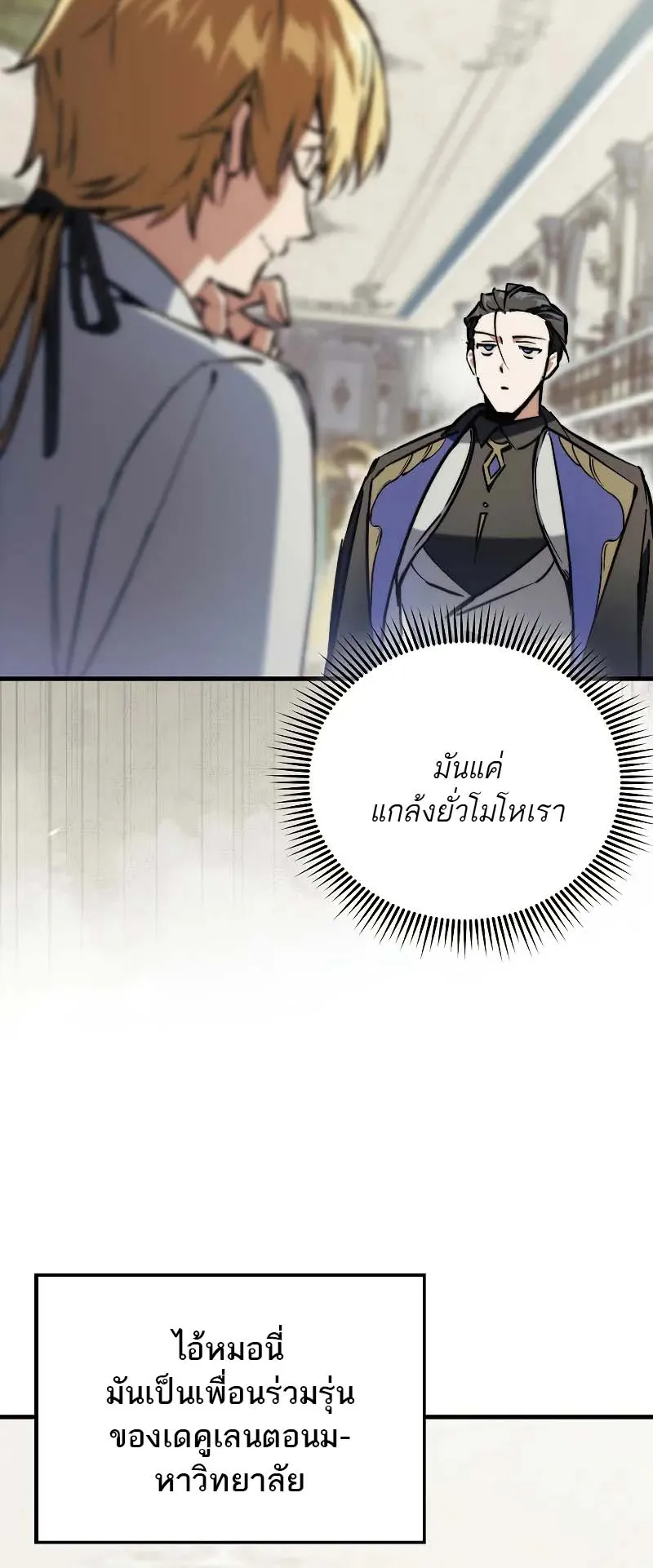 A Villain’s Will to Survive ตอนที่ 8 หน้า 13