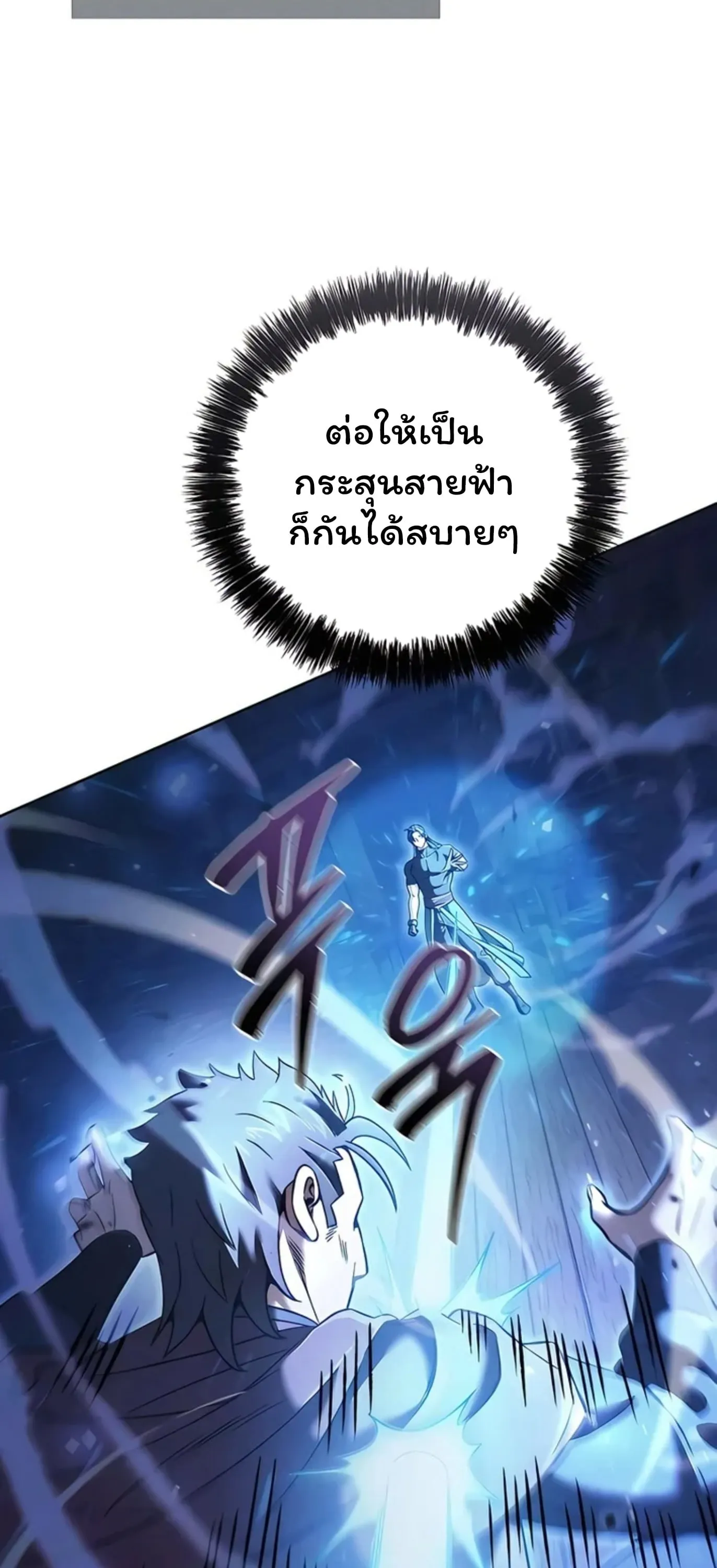 Sichuan’s Supreme King ตอนที่ 8 หน้า 45