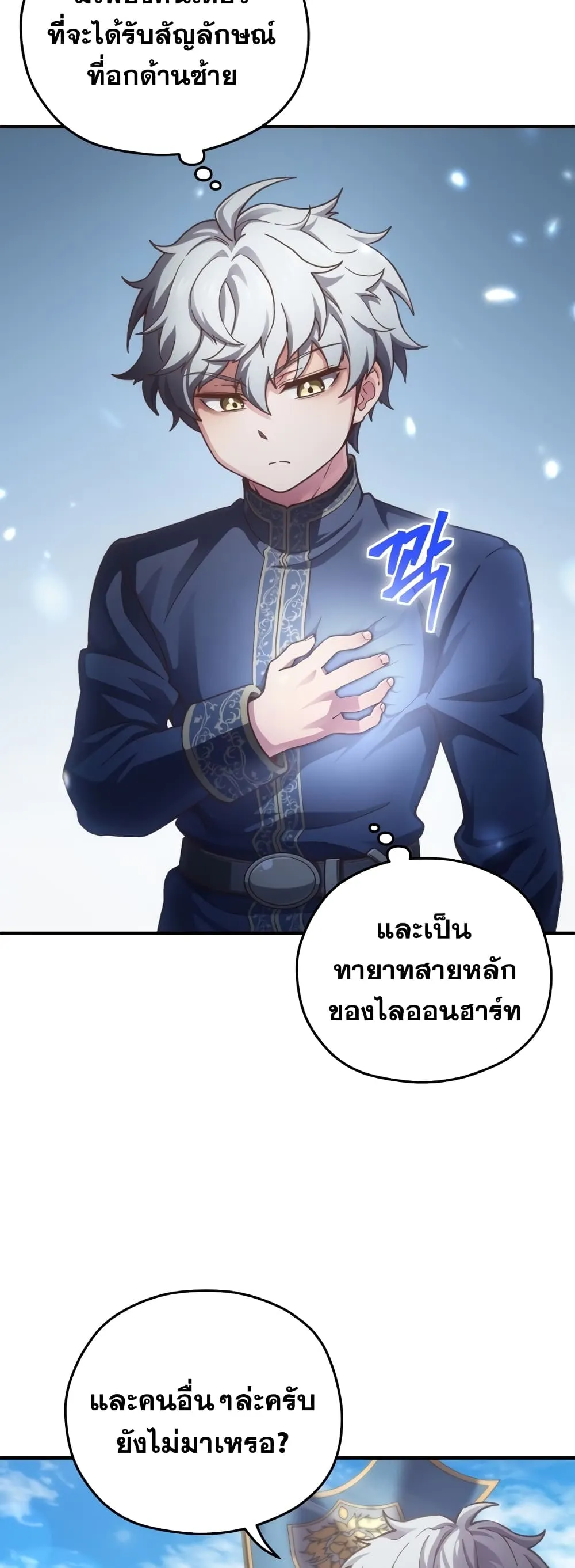 Damn Reincarnation ตอนที่ 3 หน้า 6