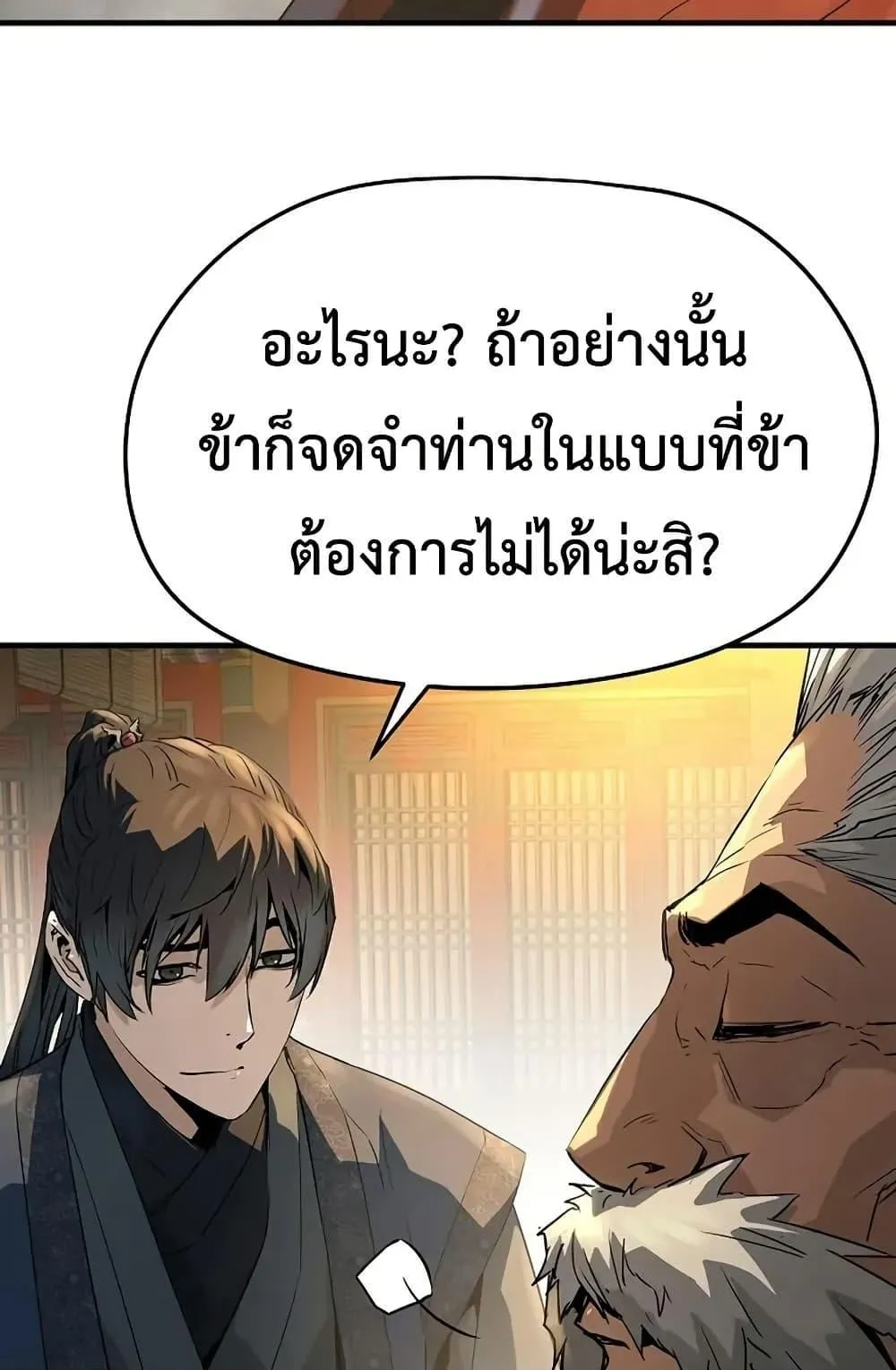 Absolute Regression ตอนที่ 80 หน้า 121