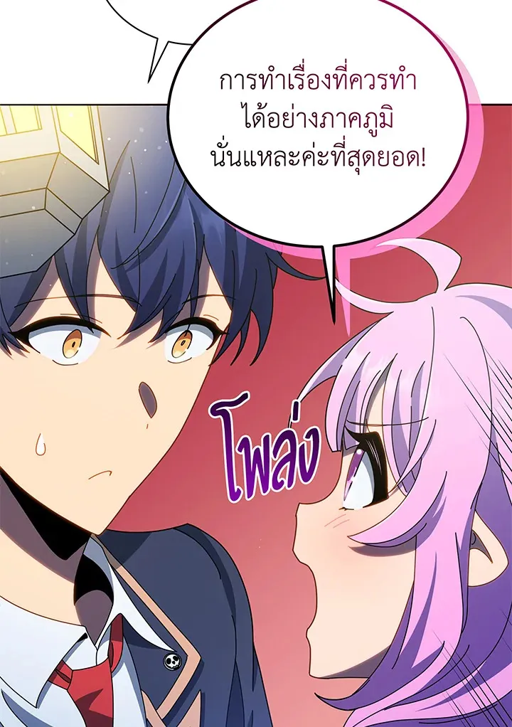 Necromancer Academy’s Genius Summoner Chapter 30 หน้า 20