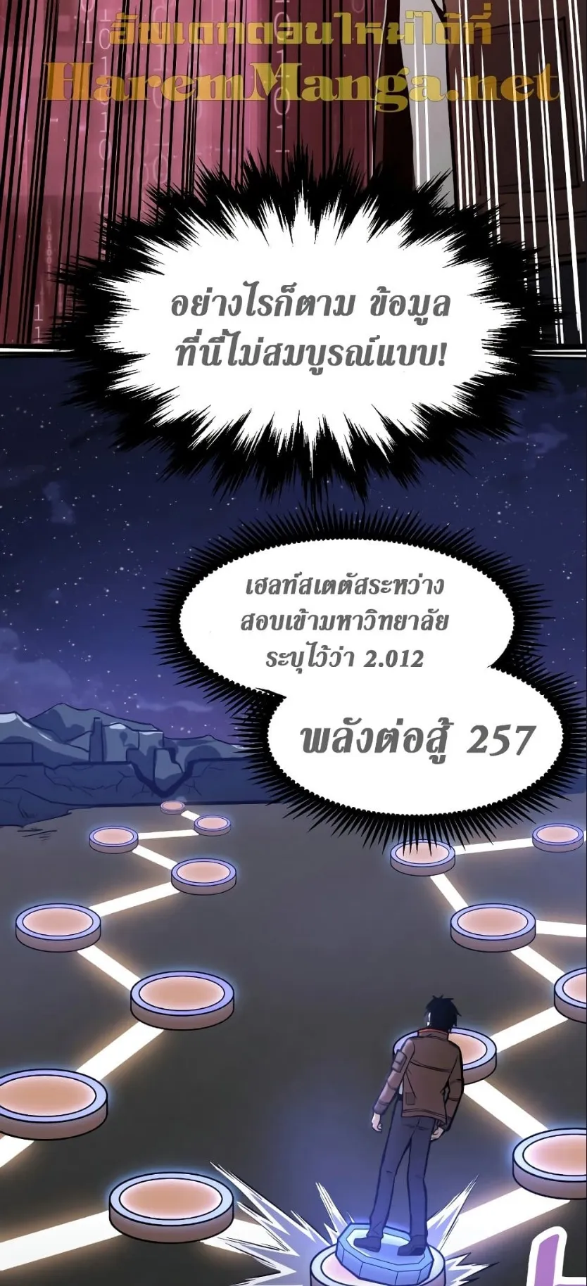 Logging 10000 Years into the Future ตอนที่ 6 หน้า 49