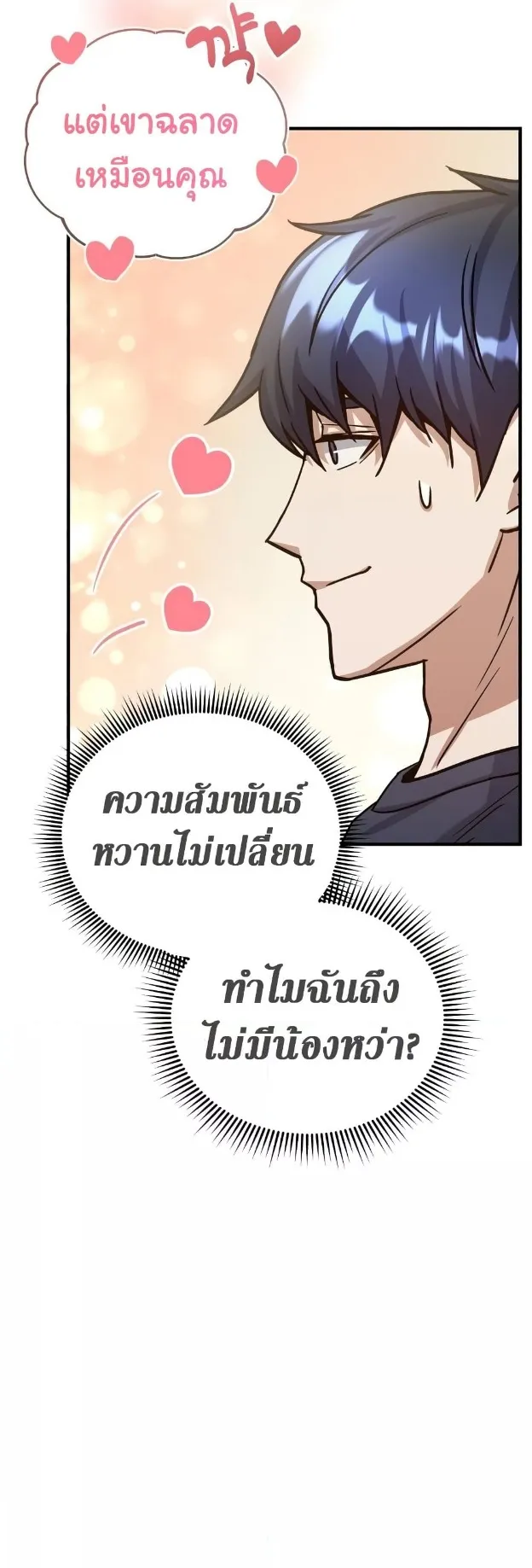 Genius of the Unique Lineage ตอนที่ 8 หน้า 30