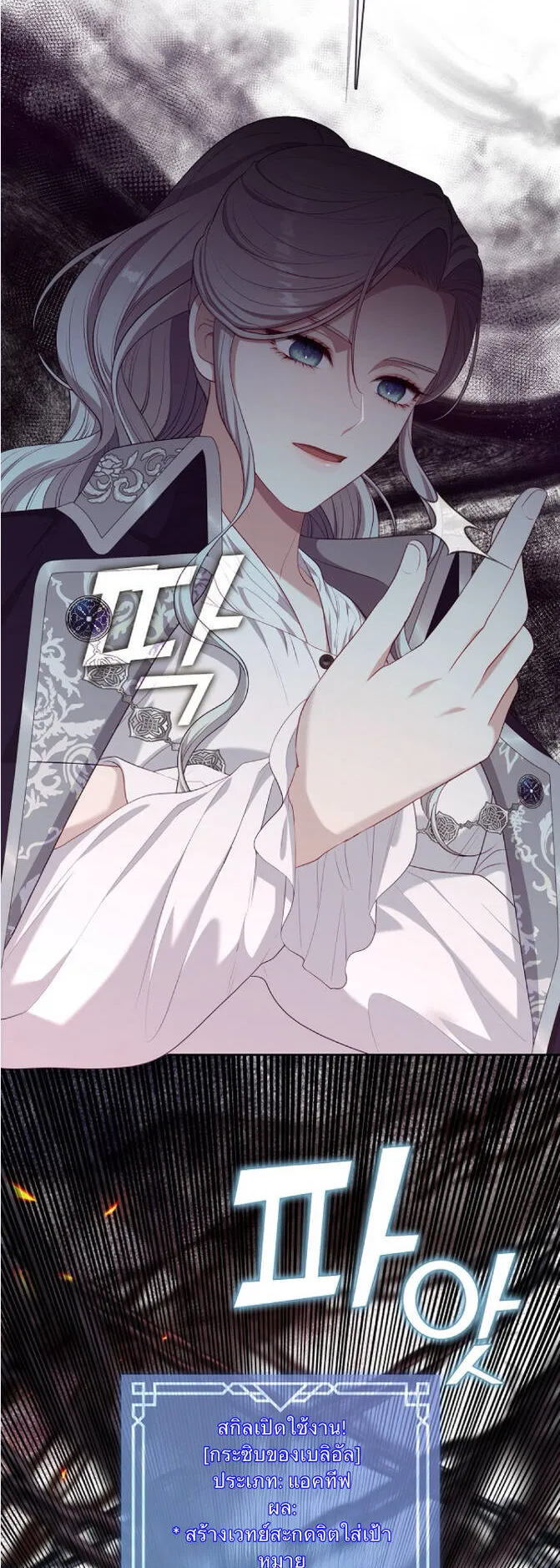 S-Class Hunter Doesn’t Want to Be a Villainous Princess ตอนที่ 14 หน้า 7