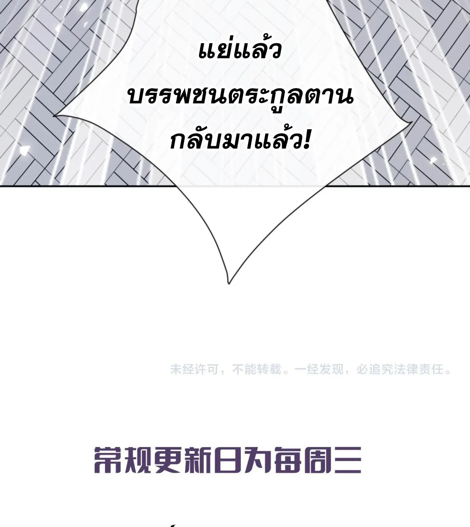 Devious Son of Heaven ตอนที่ 58 หน้า 103