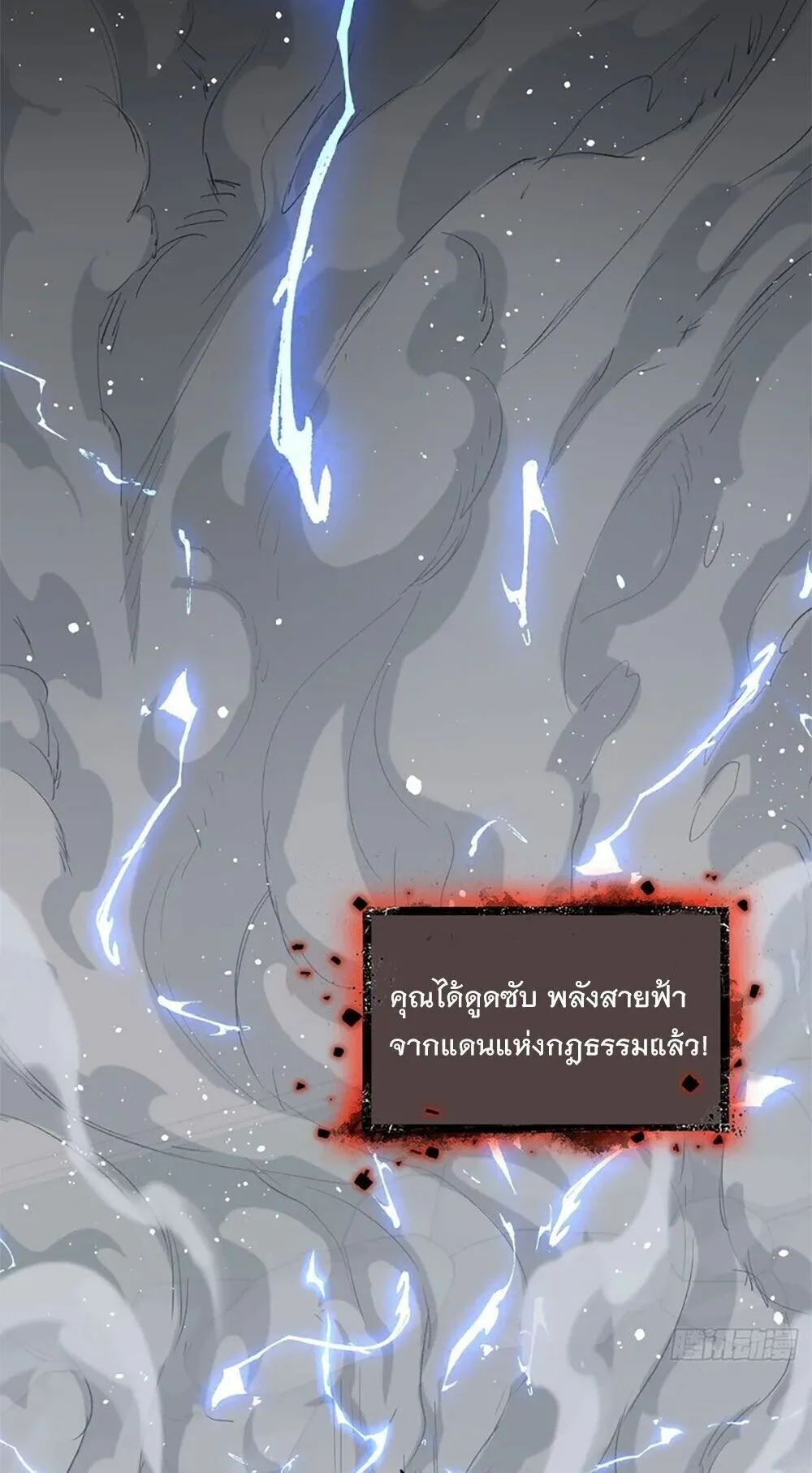 Gatekeeper of the Boundless Worlds ตอนที่ 130 หน้า 23