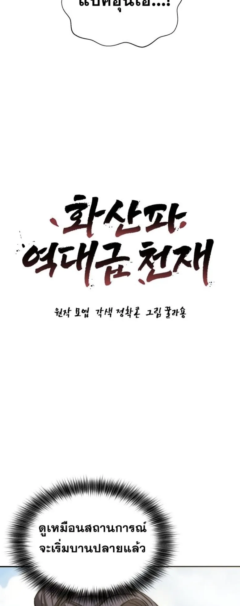 Huashan Sect’s Greatest Genius of All Time ตอนที่ 3 หน้า 7