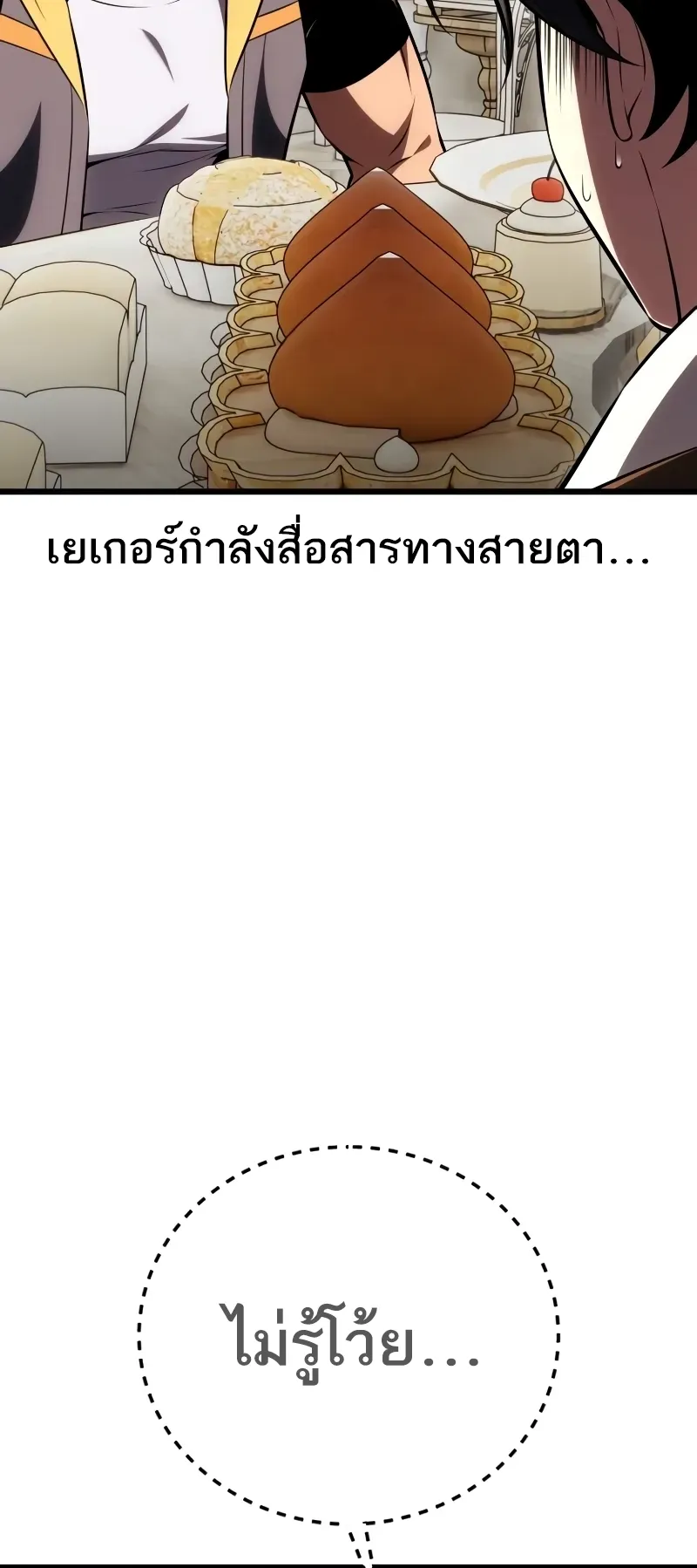I Killed an Academy Player ตอนที่ 54 หน้า 135