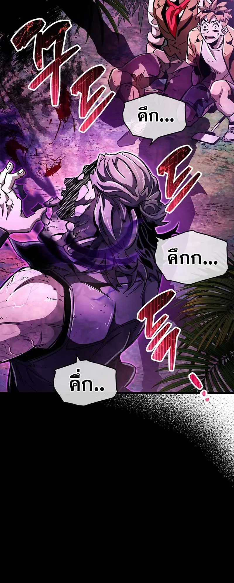 The Player Hides His Past ตอนที่ 24 หน้า 76