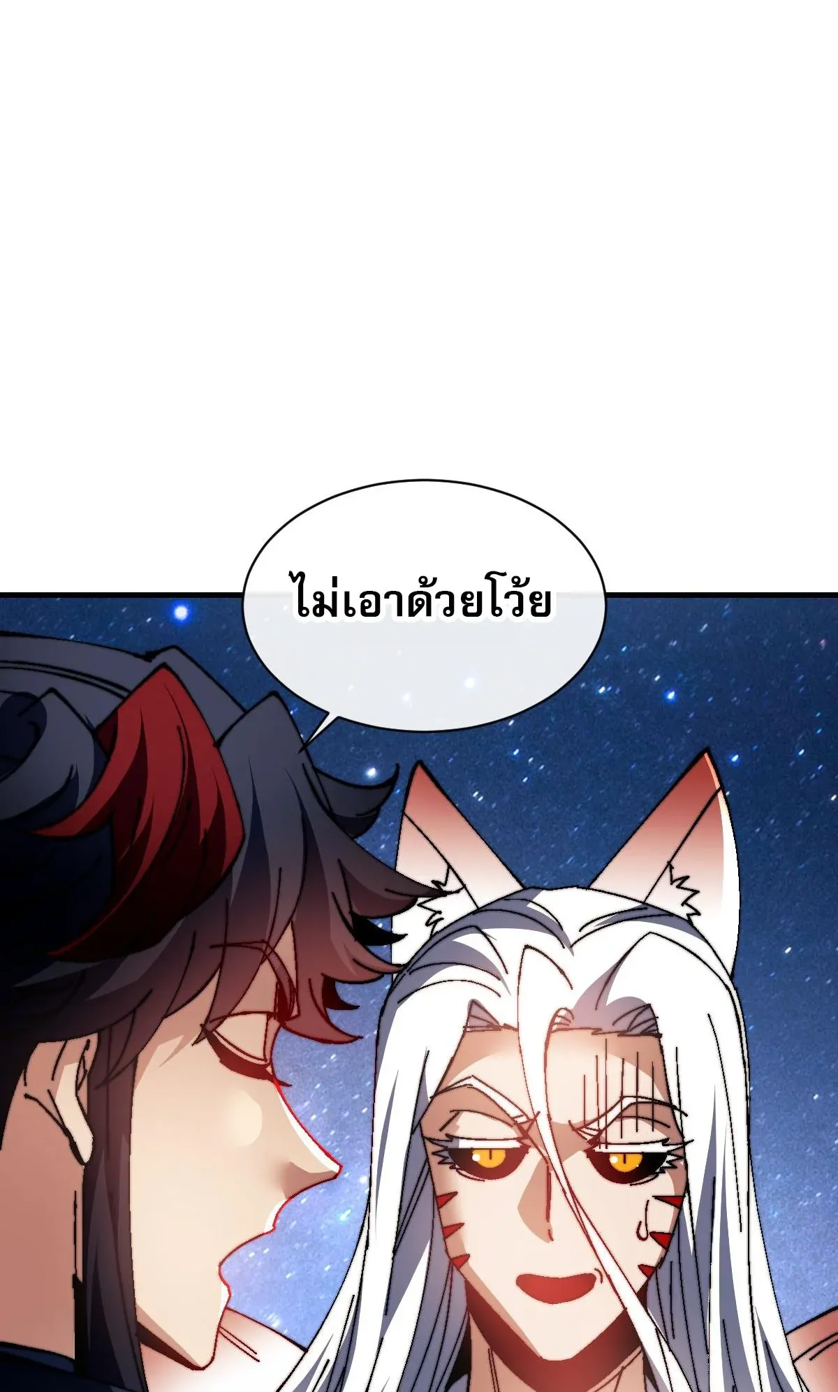 Devious Son of Heaven ตอนที่ 152 หน้า 43