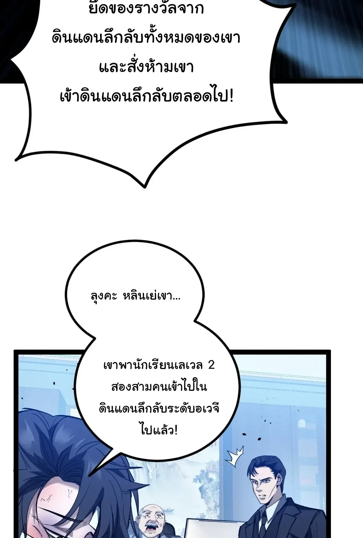 My Healing Skill Can Copy Anything, so I Conquered the Abyss ตอนที่ 14 หน้า 29