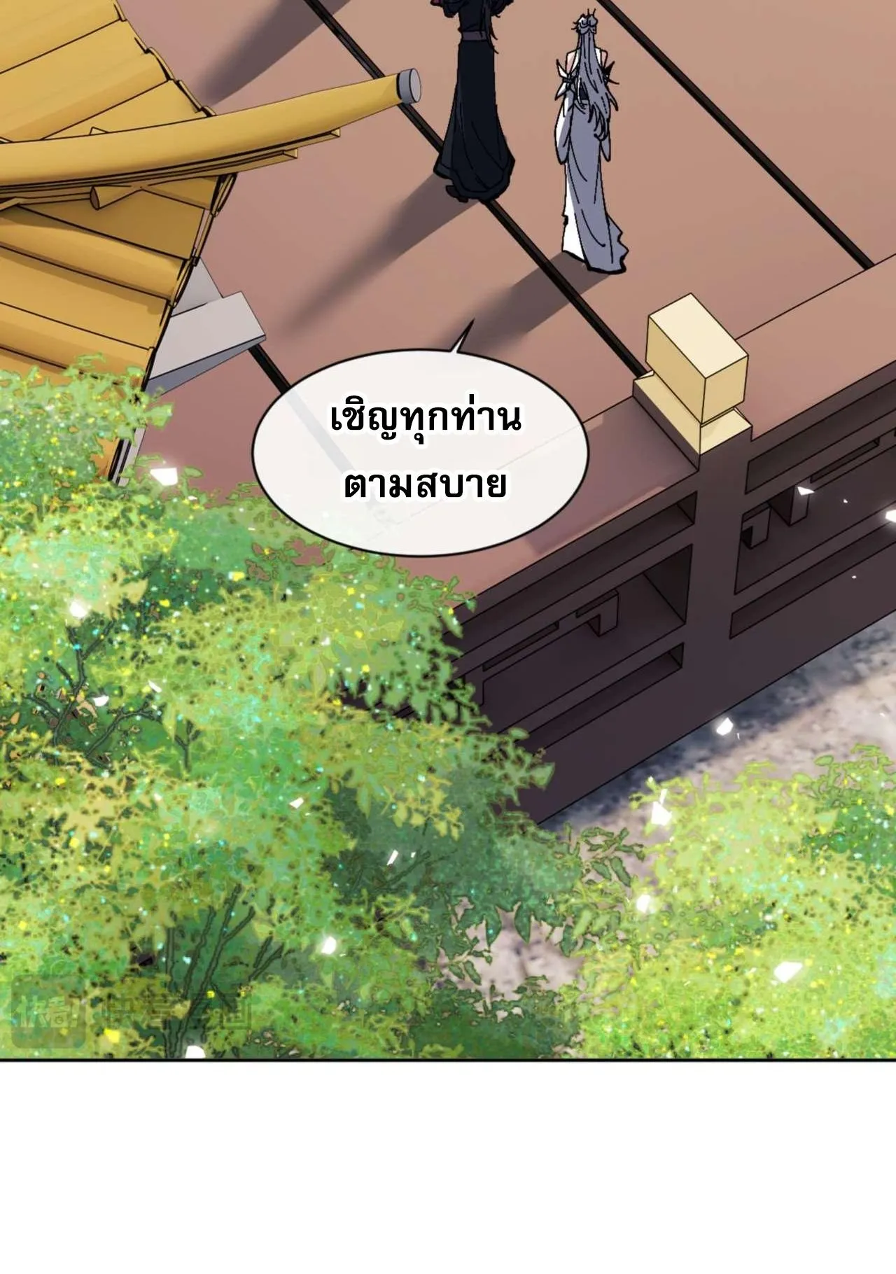 Devious Son of Heaven ตอนที่ 84 หน้า 63
