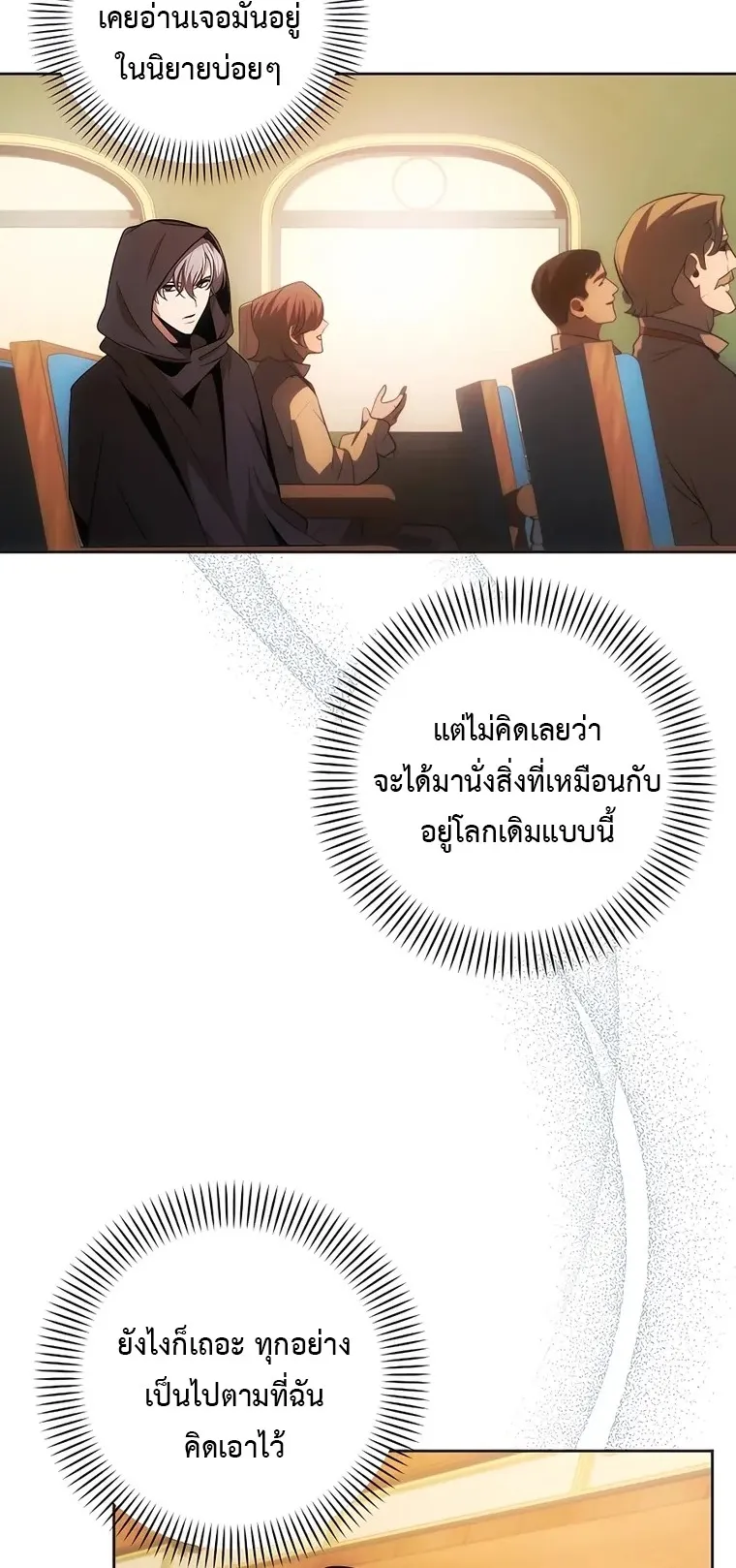 I Became the Youngest Prince in the Novel ตอนที่ 7 หน้า 37