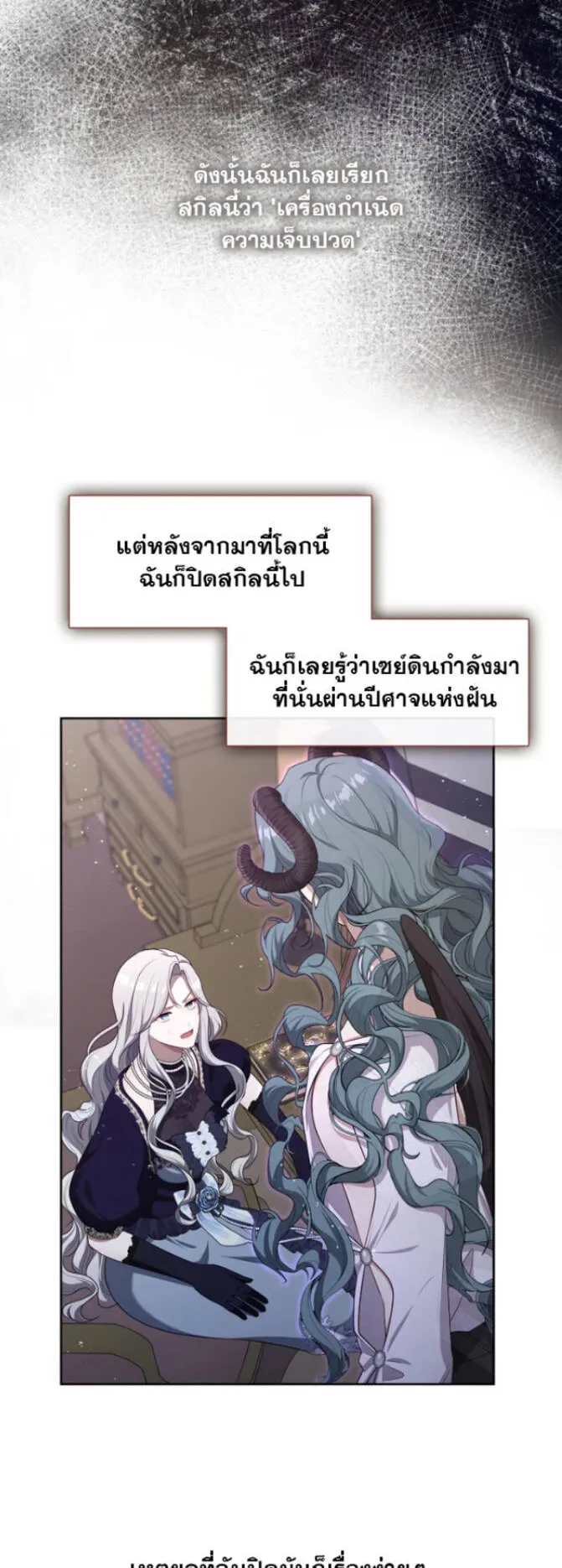 S-Class Hunter Doesn’t Want to Be a Villainous Princess ตอนที่ 8 หน้า 49