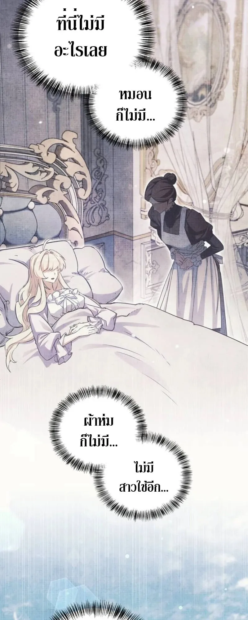 The Demon King Overrun by Heroes ตอนที่ 3 หน้า 28