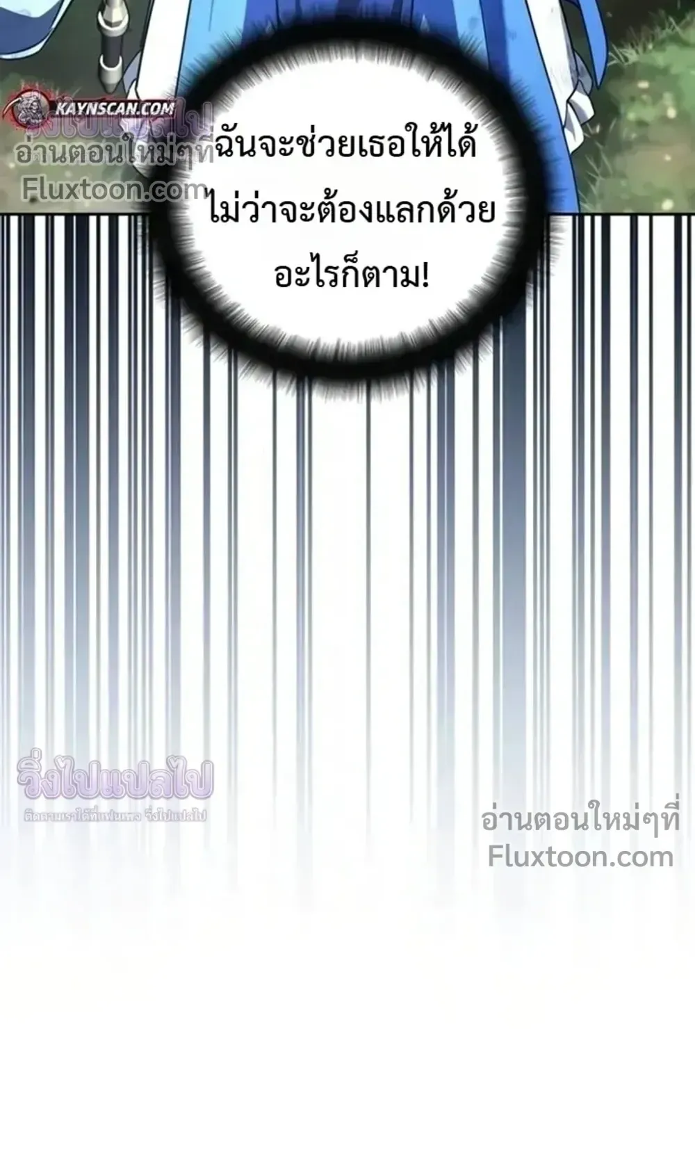 Sovereign of the Infinite Clones ตอนที่ 79 หน้า 18