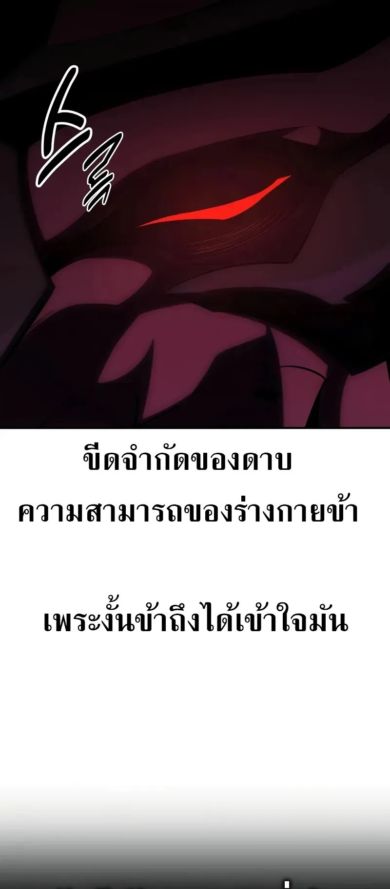 I Killed an Academy Player ตอนที่ 65 หน้า 14