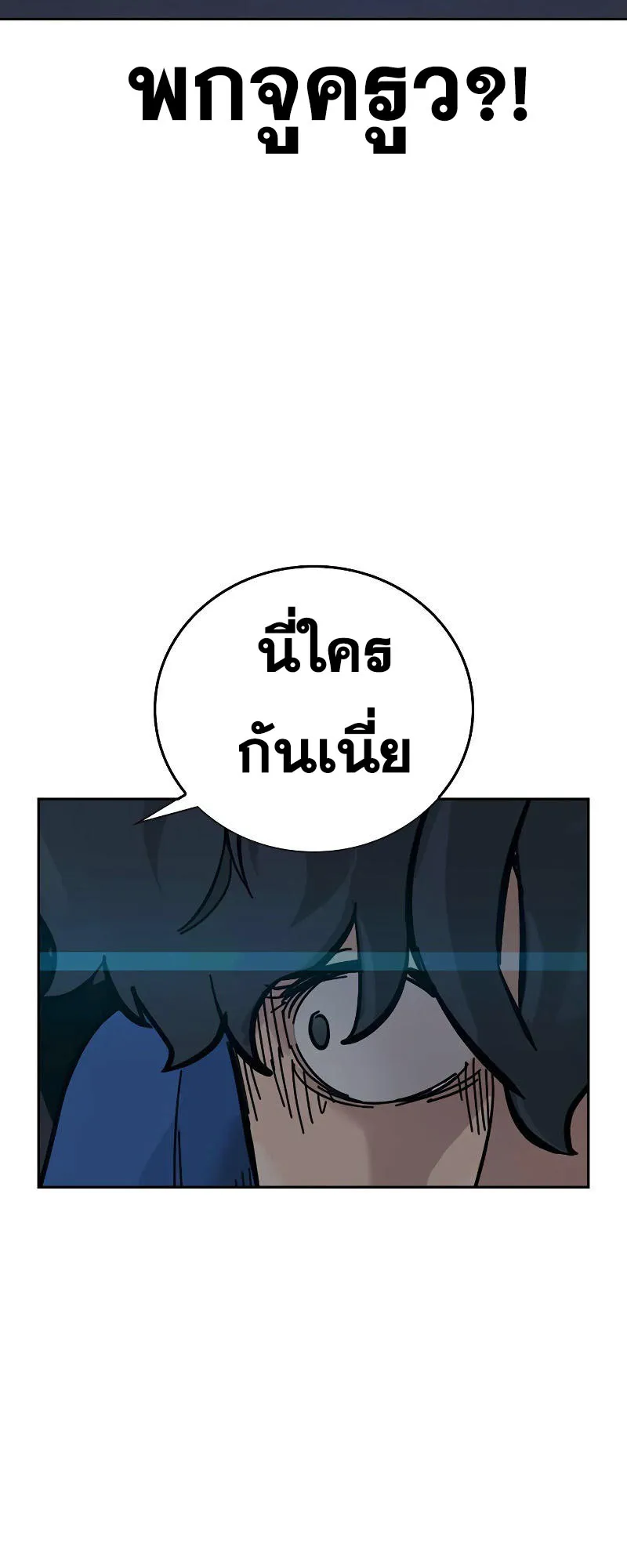 To Not Die ตอนที่ 3 หน้า 109