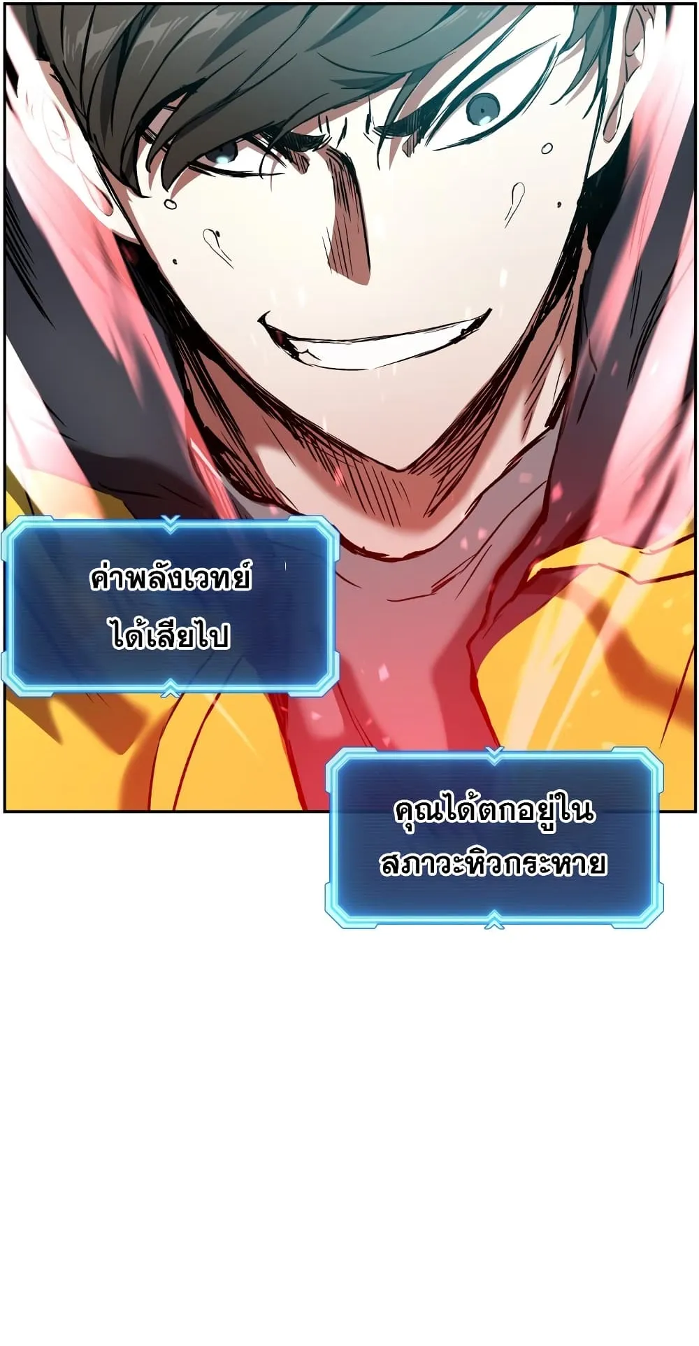 Return Of The Shattered Constellation ตอนที่ 6 หน้า 36