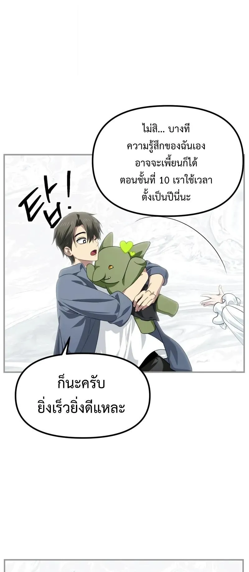 SSS-Class Suicide Hunter ตอนที่ 150 หน้า 11