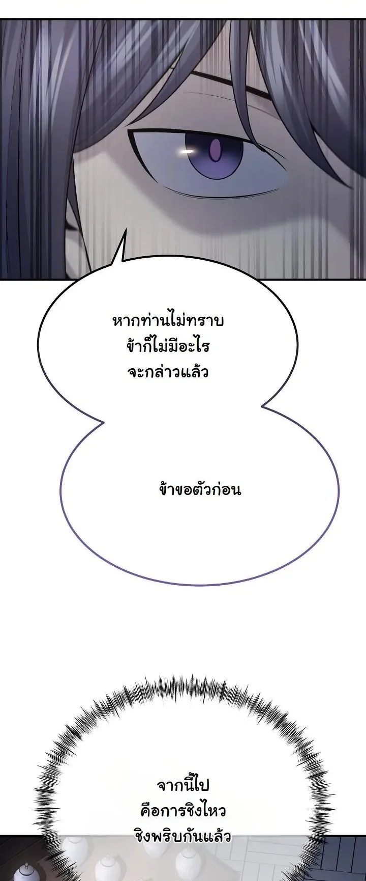 Monopolizing All Opportunities ตอนที่ 9 หน้า 12
