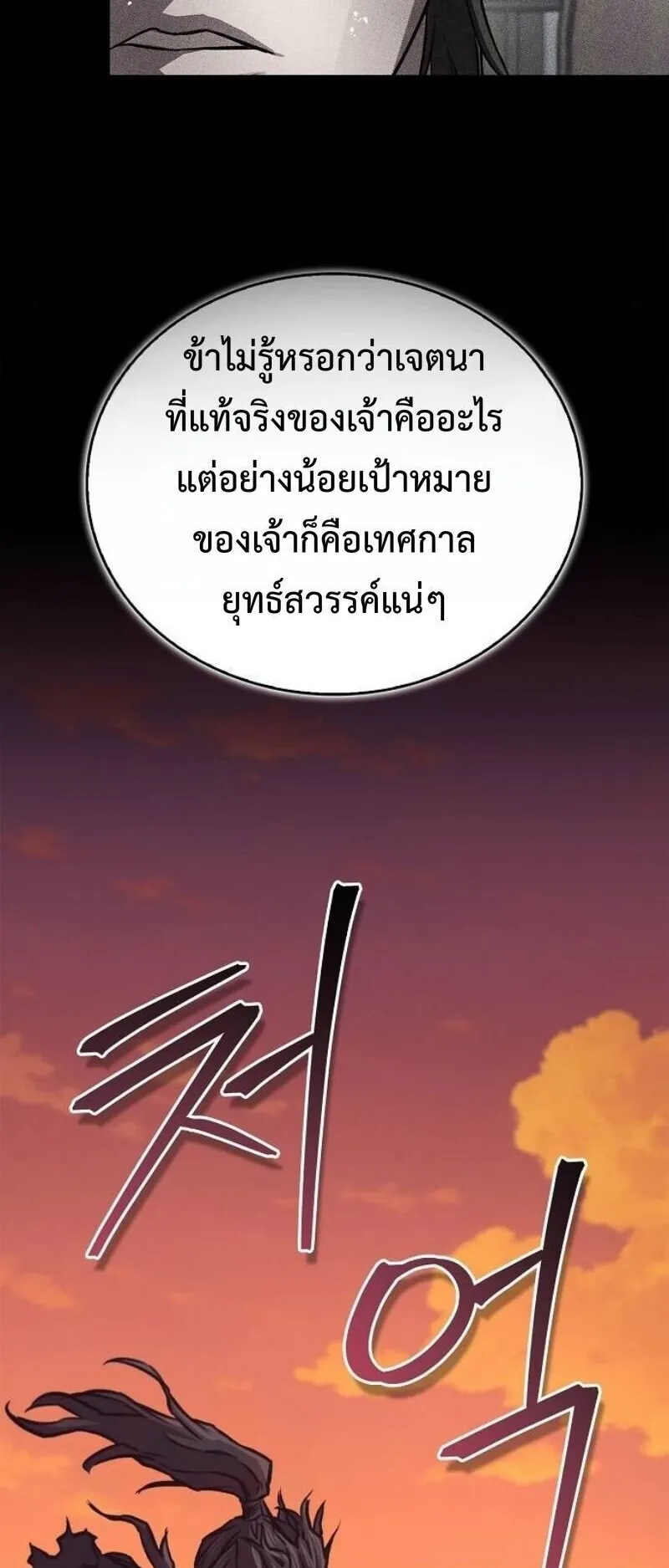 The Demonic Cult Instructor Returns ตอนที่ 38 หน้า 50