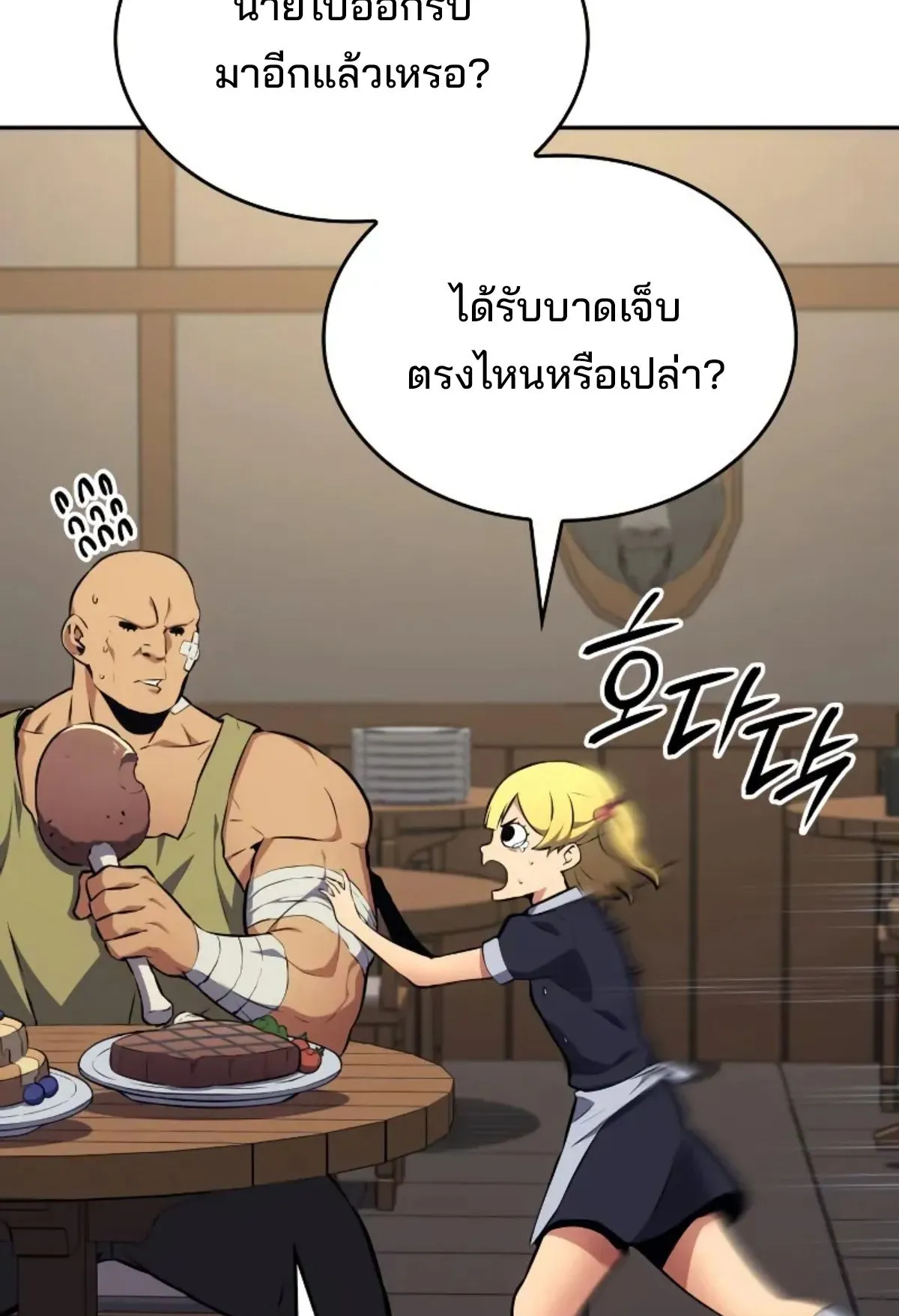 The Cold-Blooded Warrior ตอนที่ 6 หน้า 101