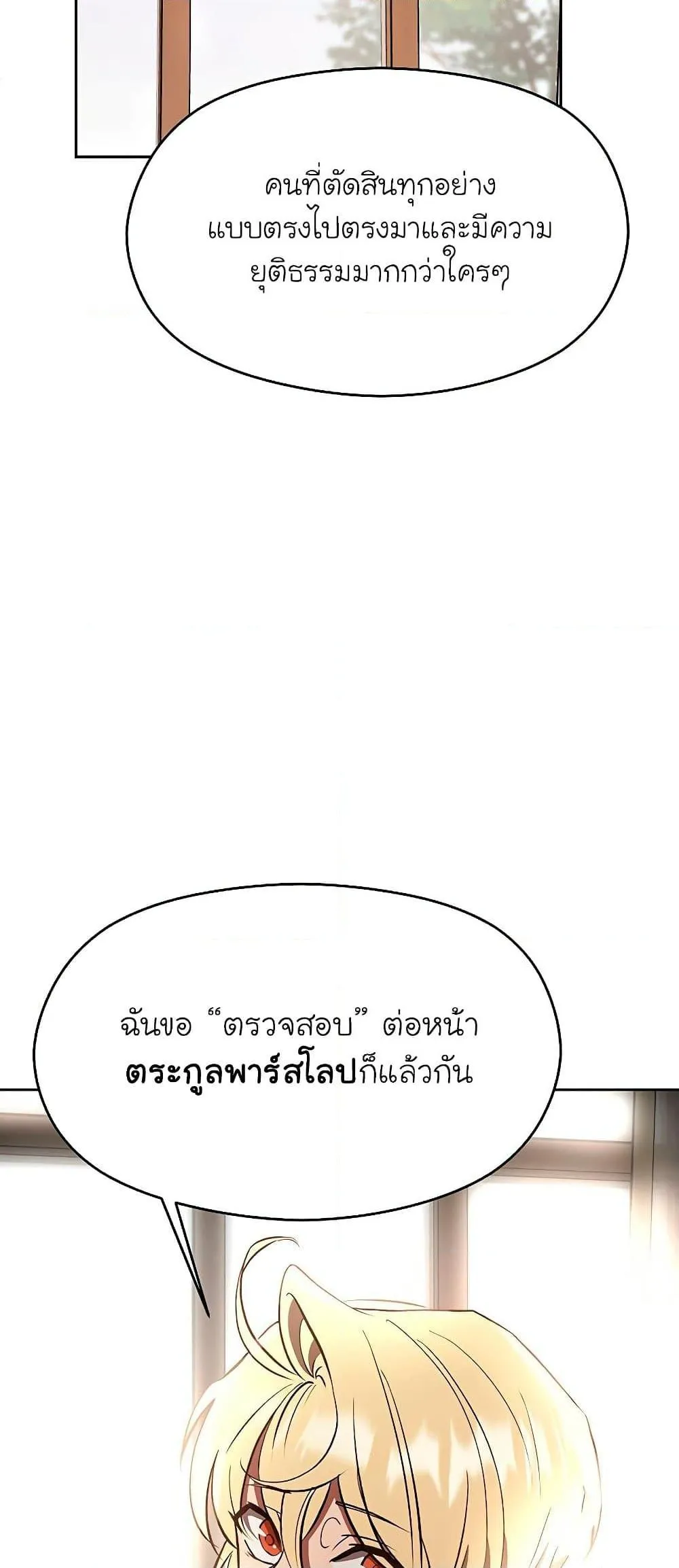 Archmage Transcending Through Regression ตอนที่ 4 หน้า 44