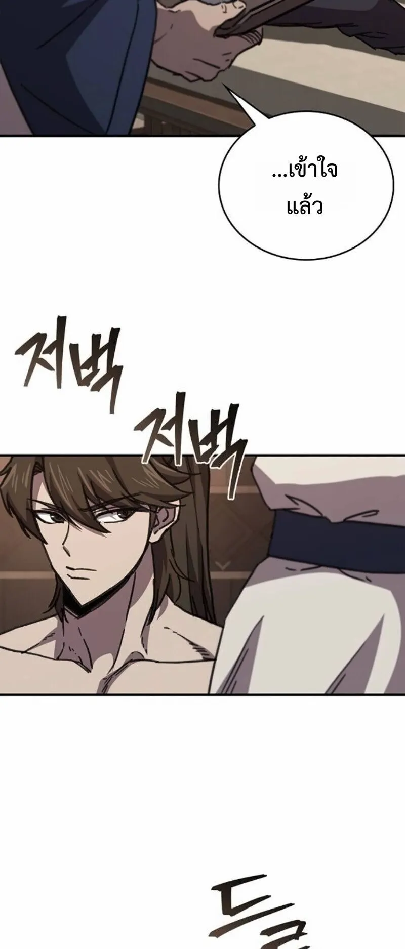 The Demonic Cult Instructor Returns ตอนที่ 41 หน้า 13