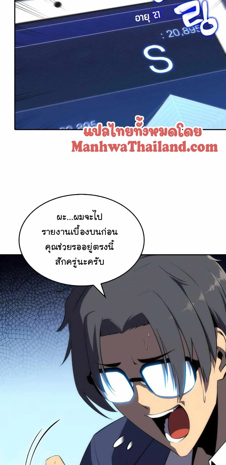 Solo Max-Level Newbie ตอนที่ 16 หน้า 81