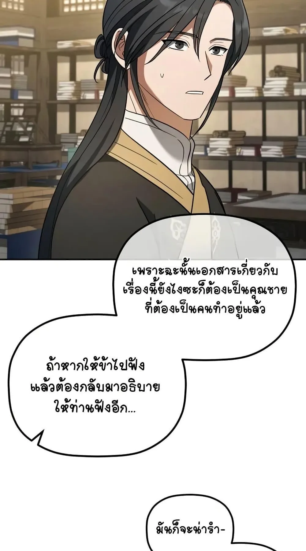 The Youngest Son of the Eunhae Sangdan ตอนที่ 11 หน้า 81