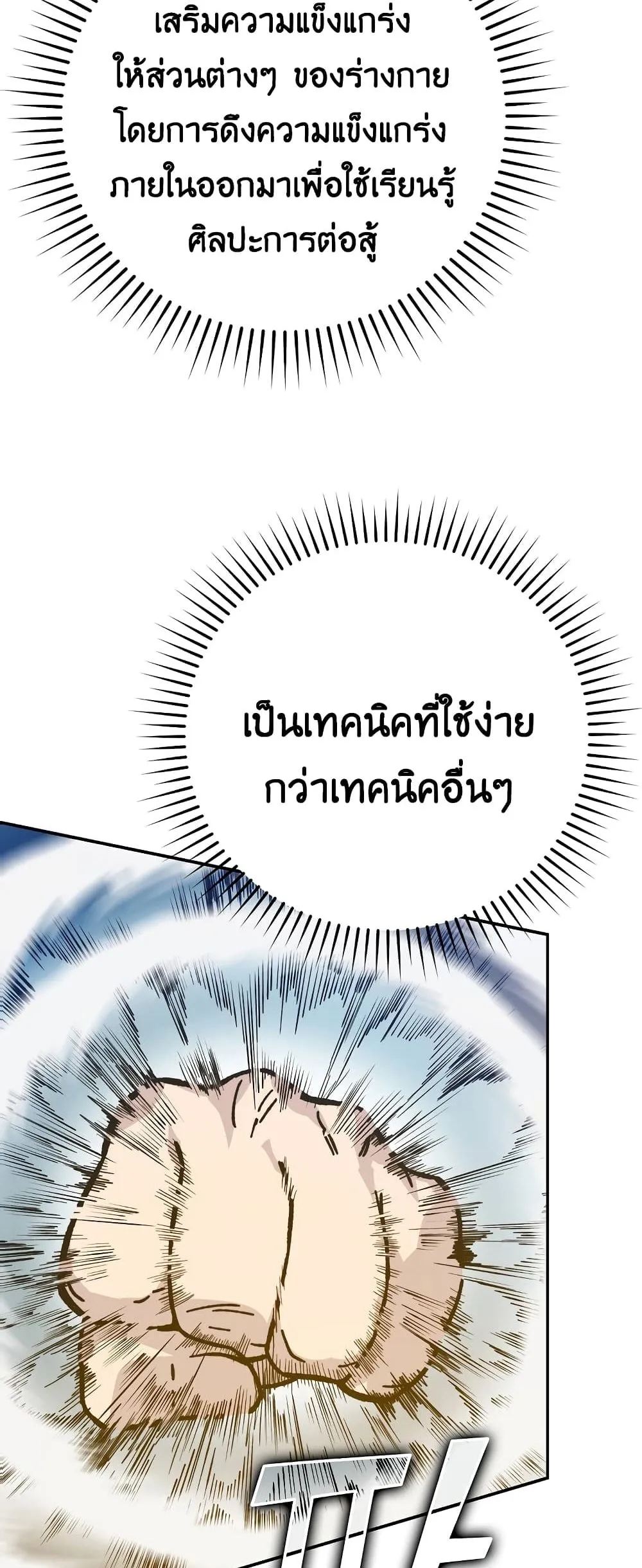 Demon Lord’s Martial Arts Ascension ตอนที่ 3 หน้า 73
