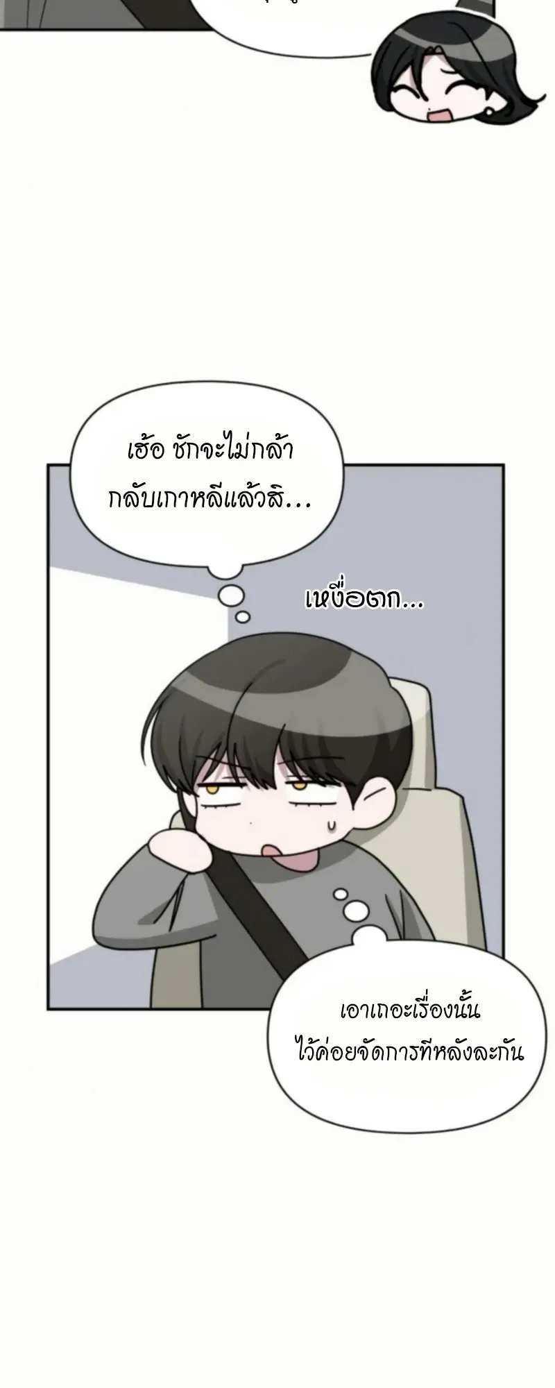 I Was Immediately Mistaken for a Monster Genius Actor ตอนที่ 76 หน้า 4