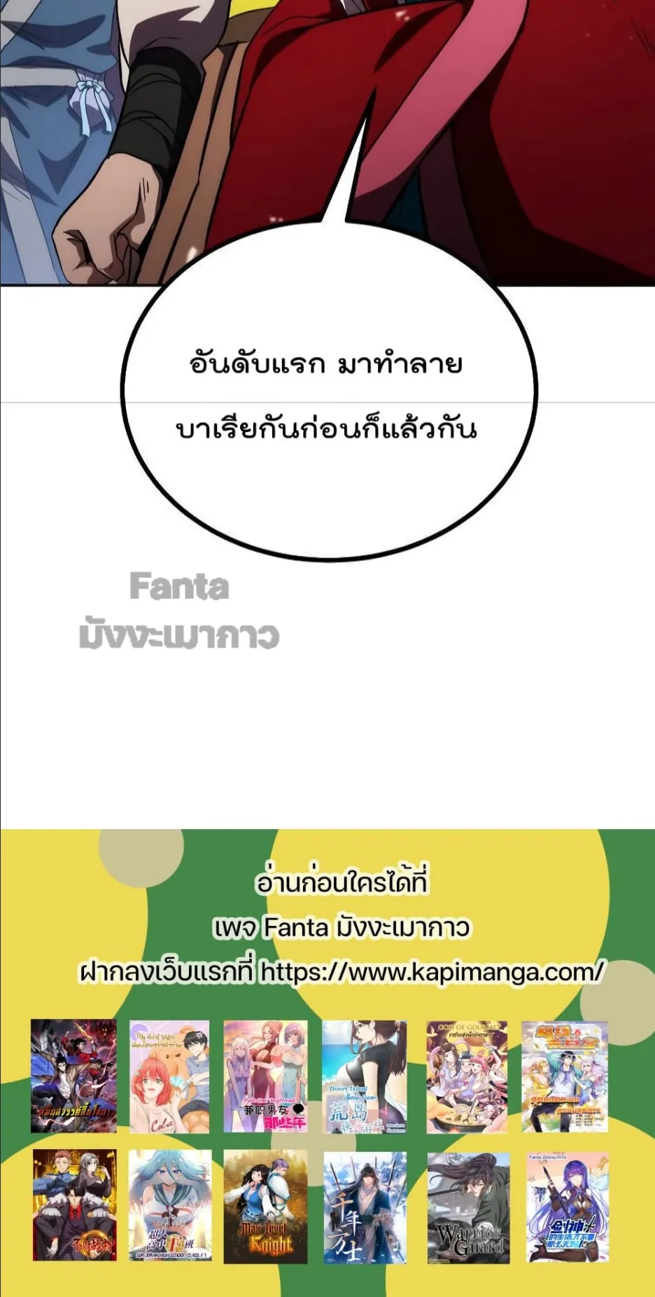 Millennium Spinning ตอนที่ 50 หน้า 80