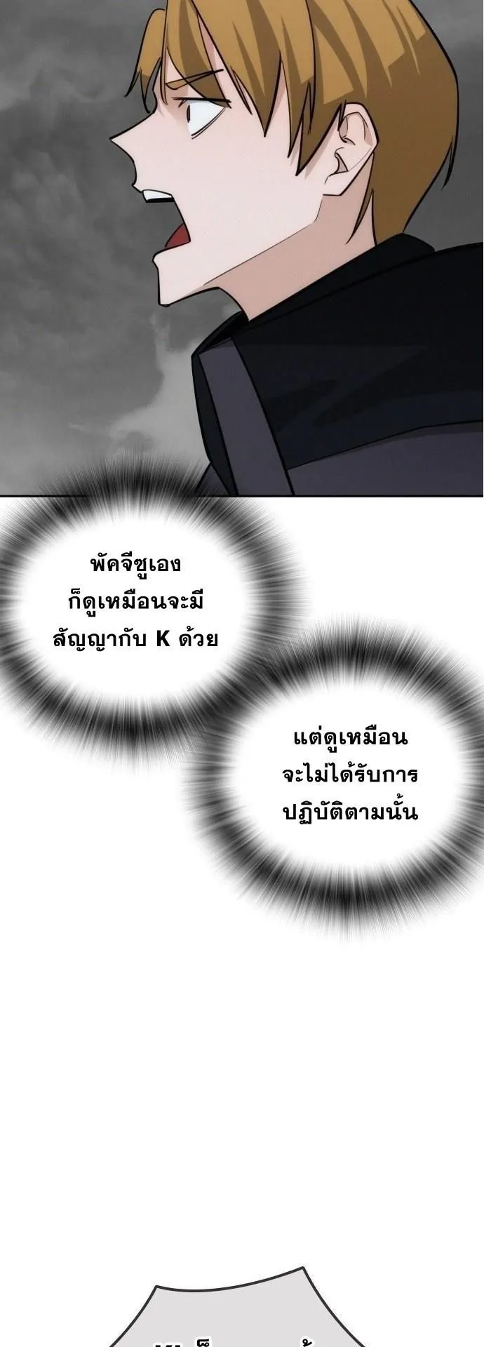 The Regressor Only Protects Me ตอนที่ 43 หน้า 41