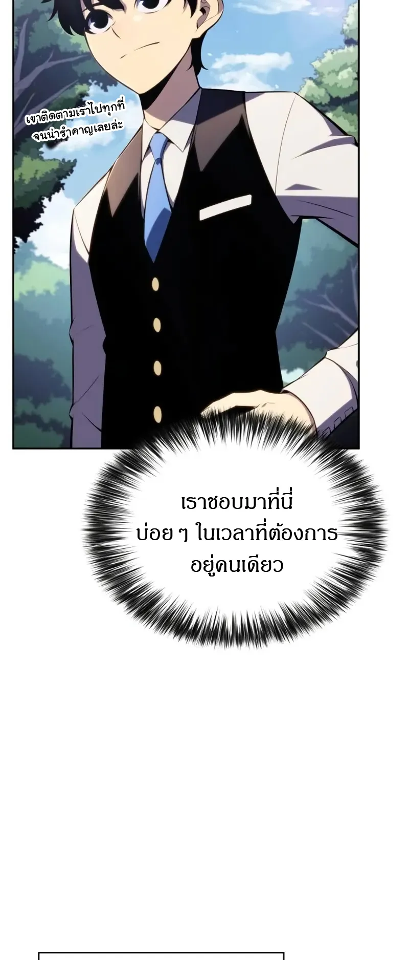 The Regressed Son of a Duke is an Assassin ตอนที่ 3 หน้า 69
