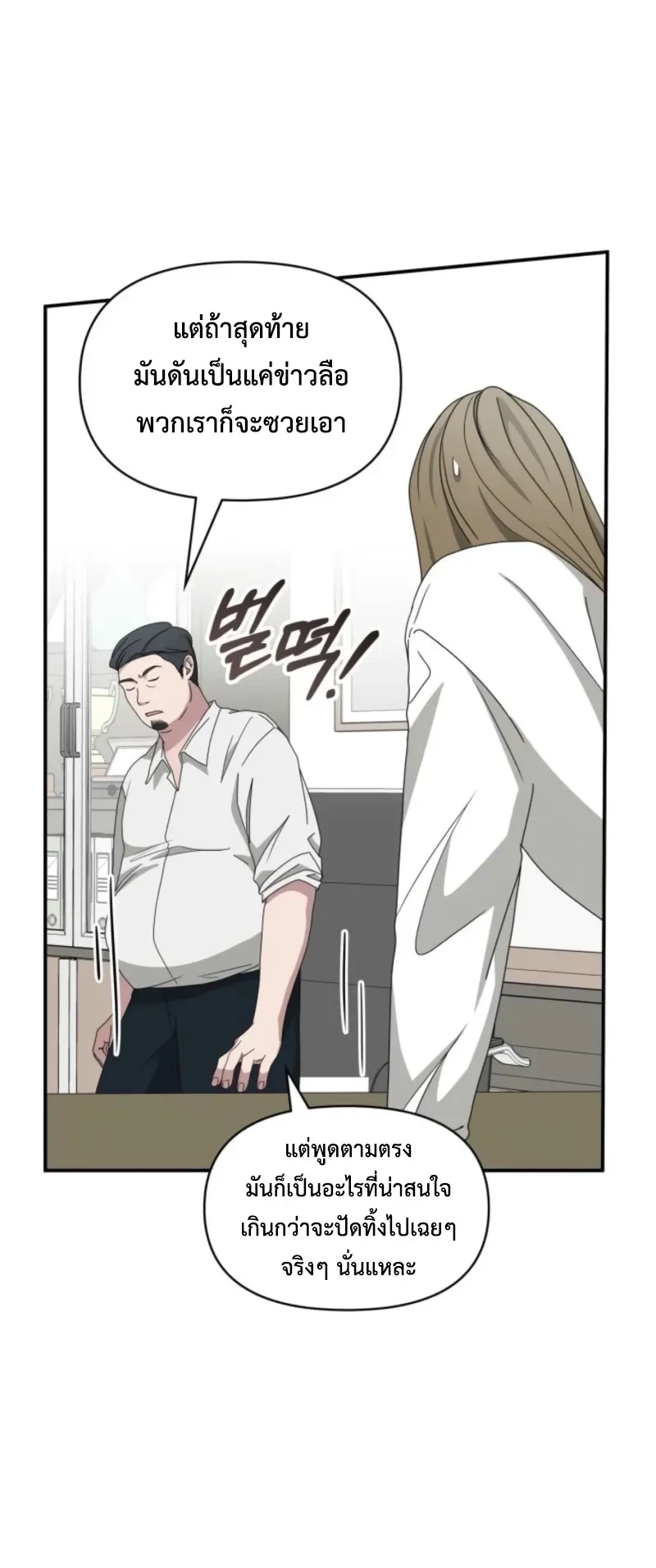 I Was Immediately Mistaken for a Monster Genius Actor ตอนที่ 68 หน้า 76