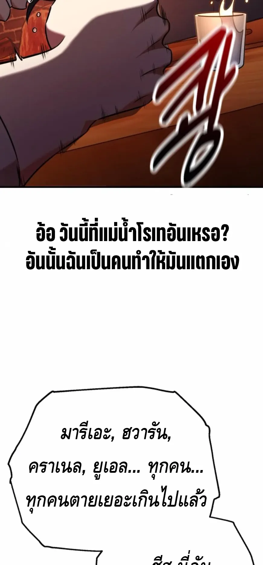 I Killed an Academy Player ตอนที่ 101 หน้า 39