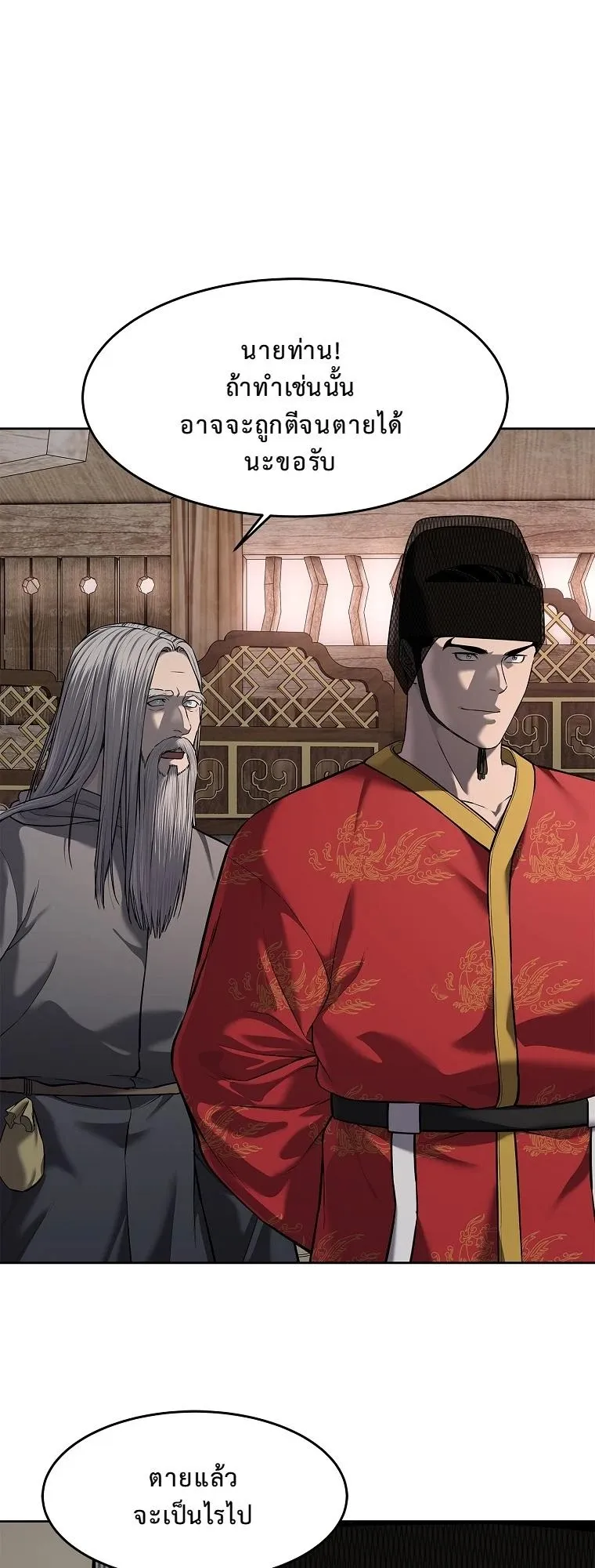 The Iron Emperor ตอนที่ 18 หน้า 81