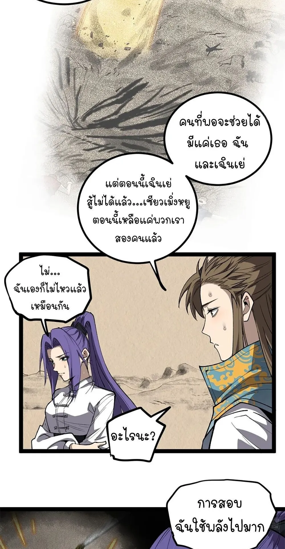 Gatekeeper of the Boundless Worlds ตอนที่ 123 หน้า 10