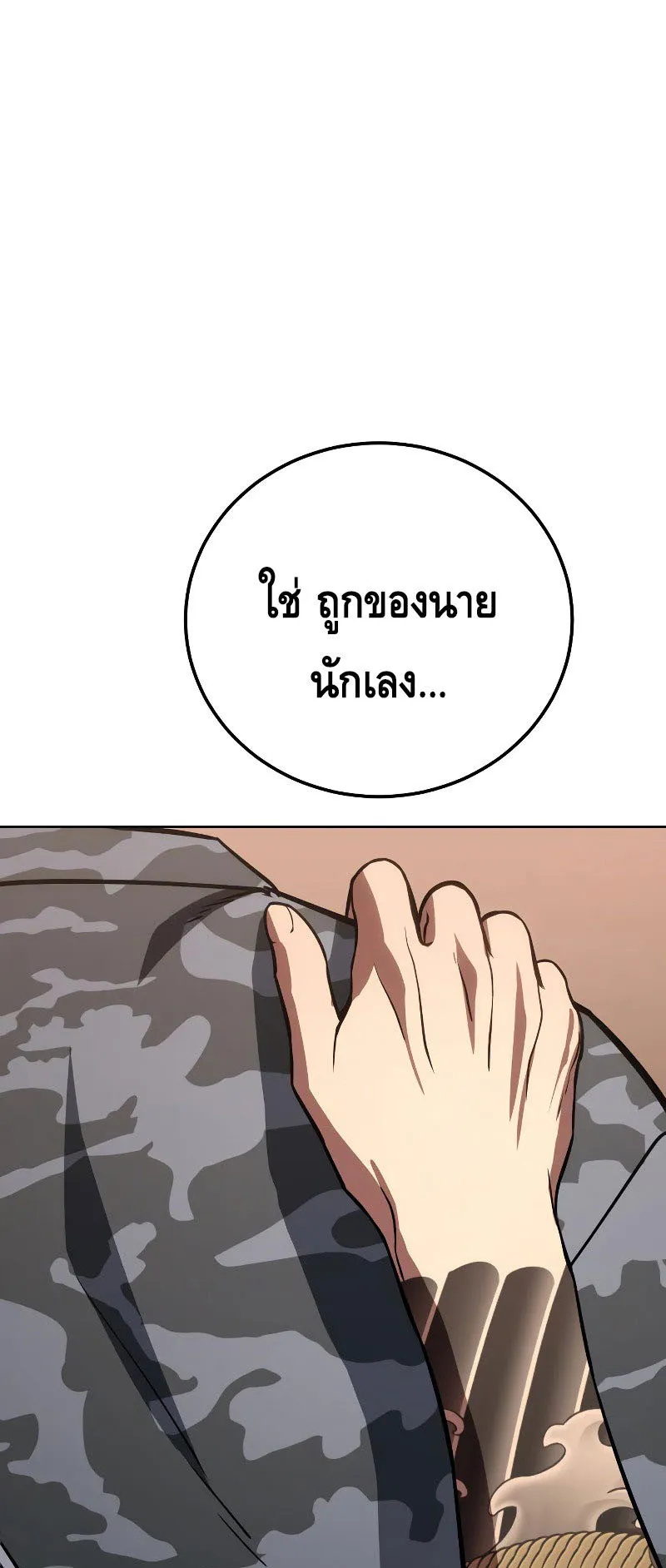 Baek XX ตอนที่ 3 หน้า 39