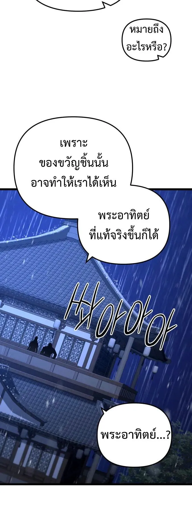Reincarnation of the Martial God ตอนที่ 16 หน้า 19