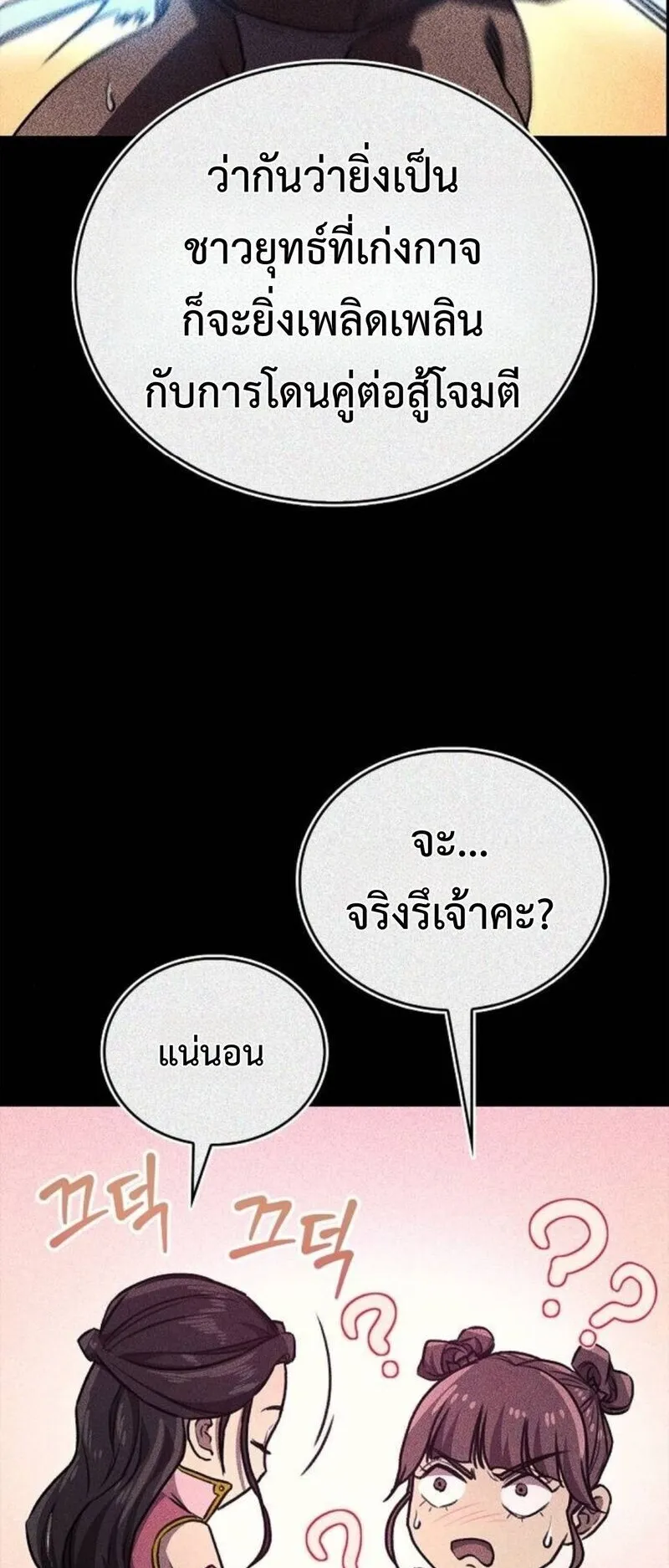 The Demonic Cult Instructor Returns ตอนที่ 32 หน้า 50