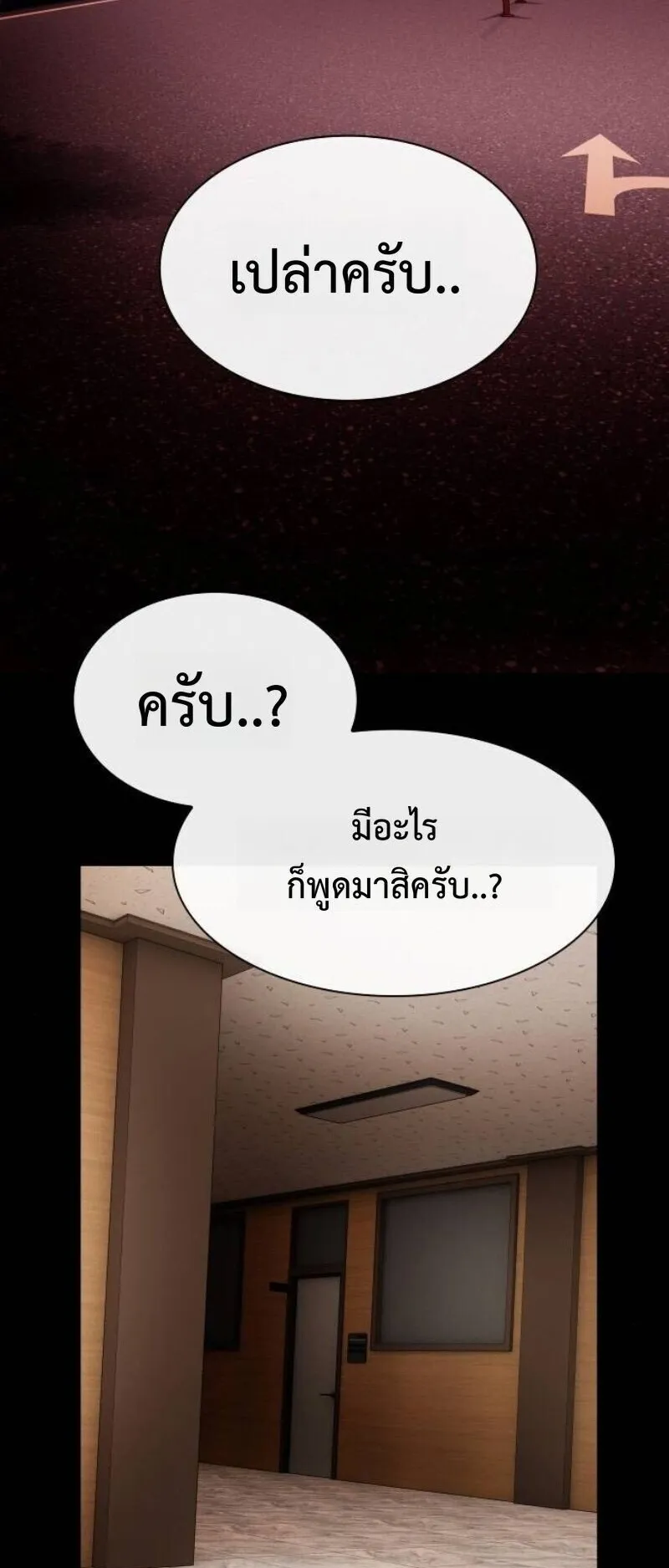 The Genius Who Sees Through the World ตอนที่ 45 หน้า 11
