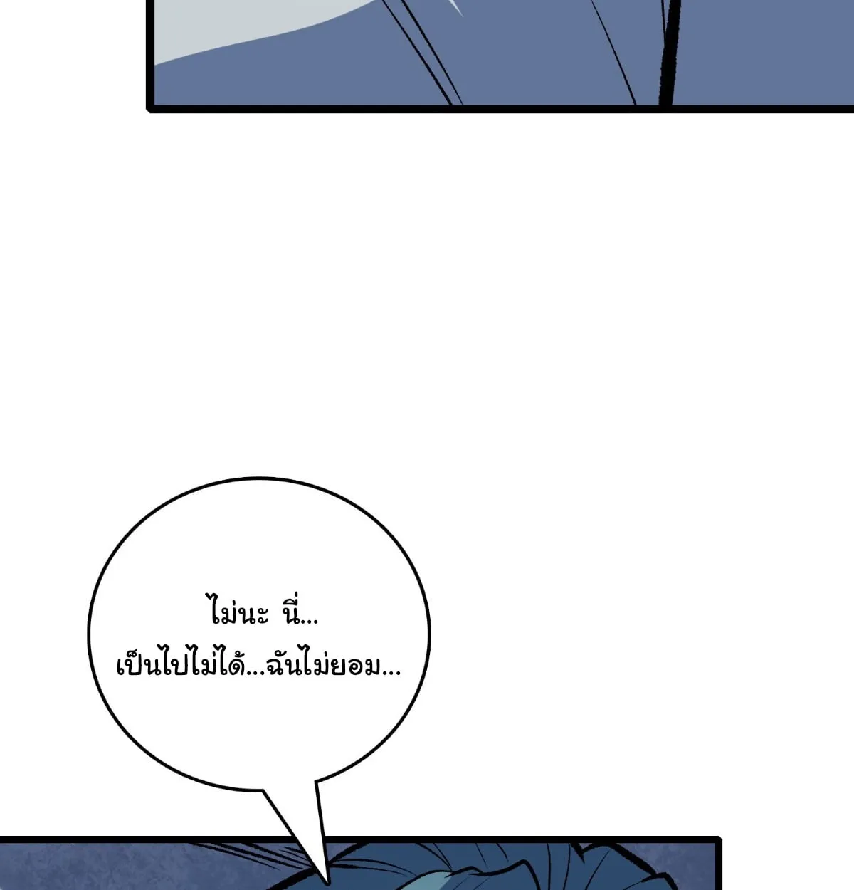 I Will Solo My Way Through This Apocalypse World ตอนที่ 14 หน้า 91